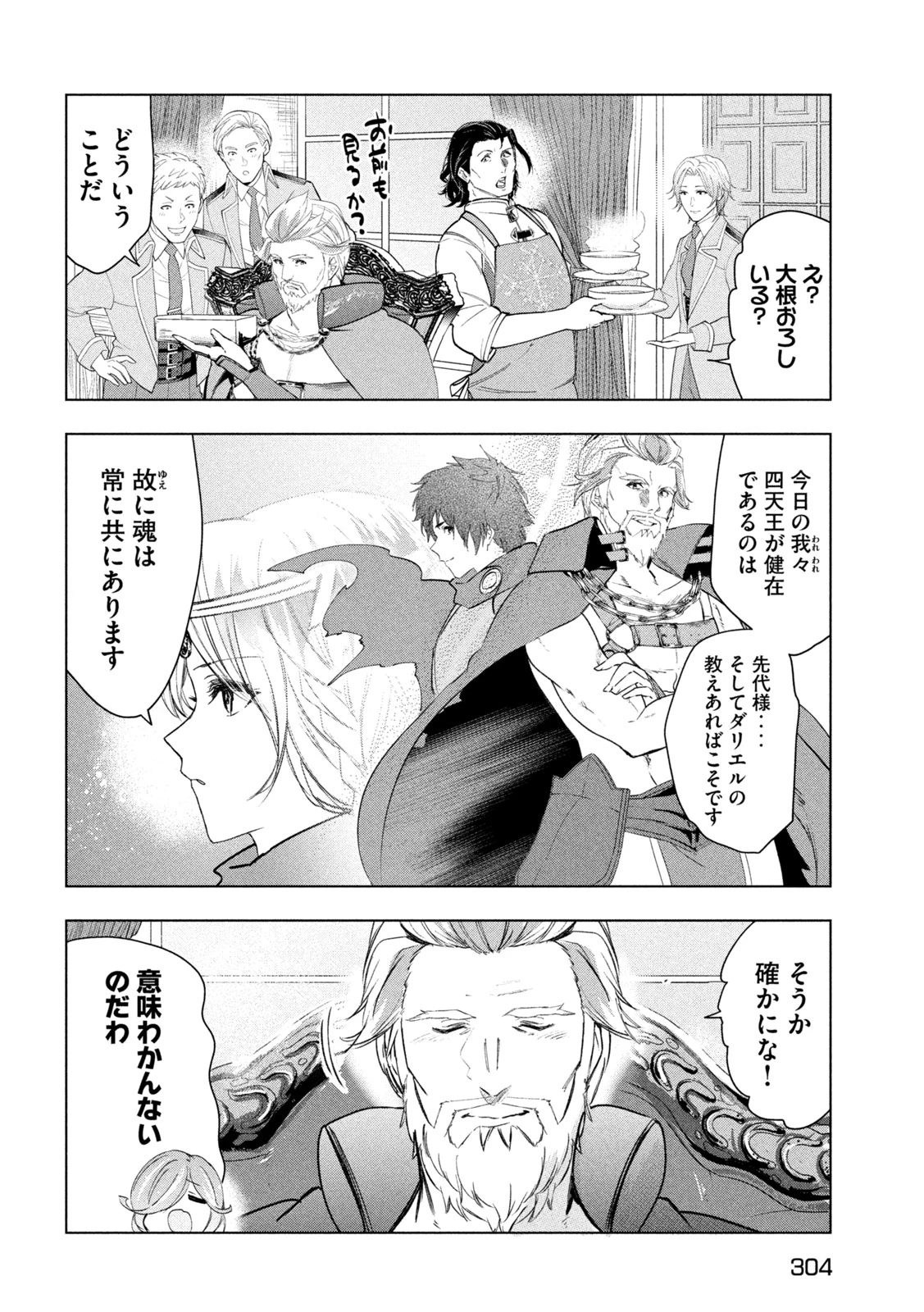 解雇された暗黒兵士（30代）のスローなセカンドライフ 第60話 - 20