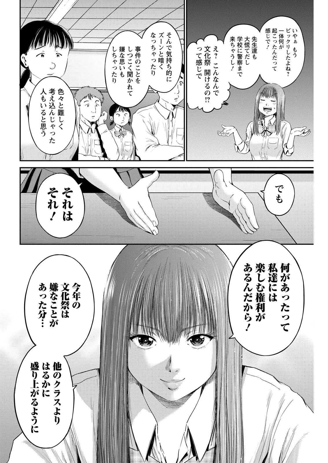 わざと見せてる？加茂井さん。 第64話 - 16