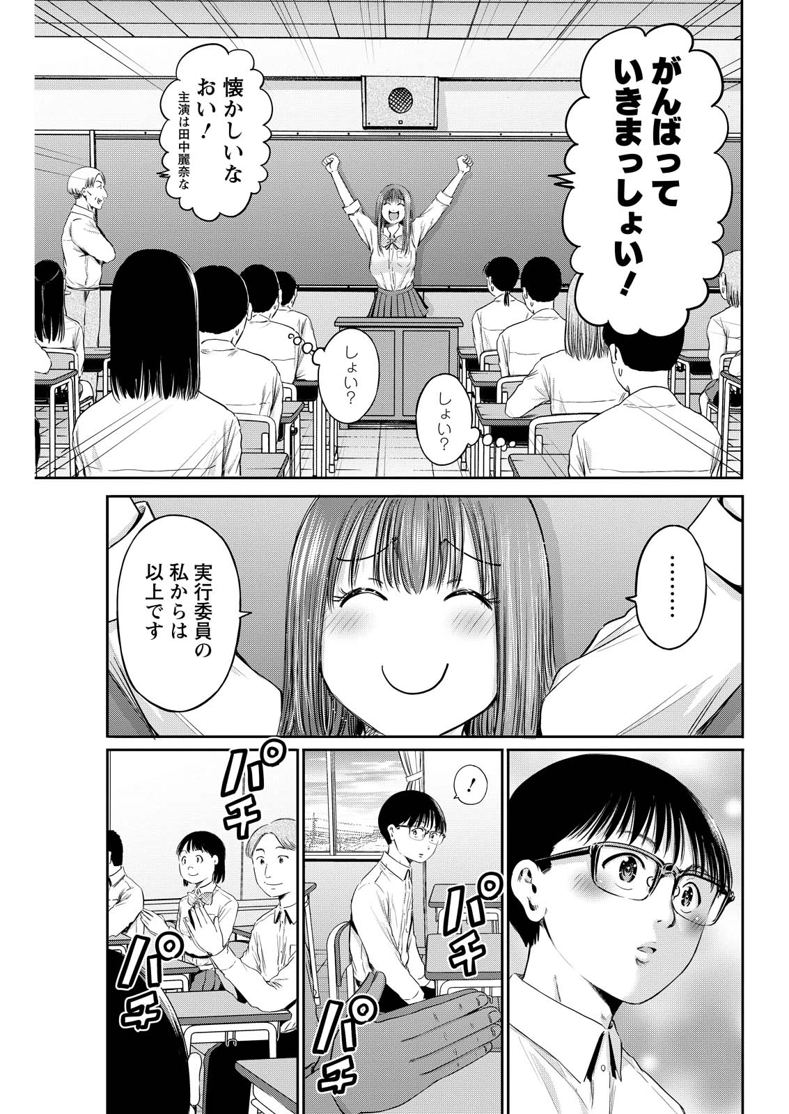 わざと見せてる？加茂井さん。 第64話 - 17