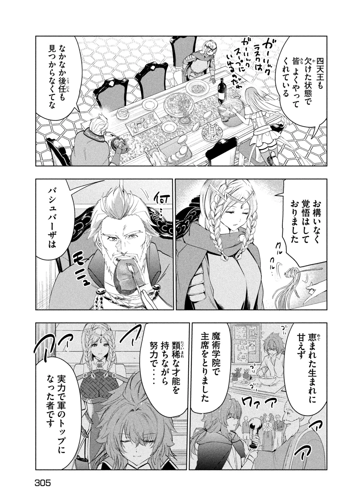 解雇された暗黒兵士（30代）のスローなセカンドライフ 第60話 - 21
