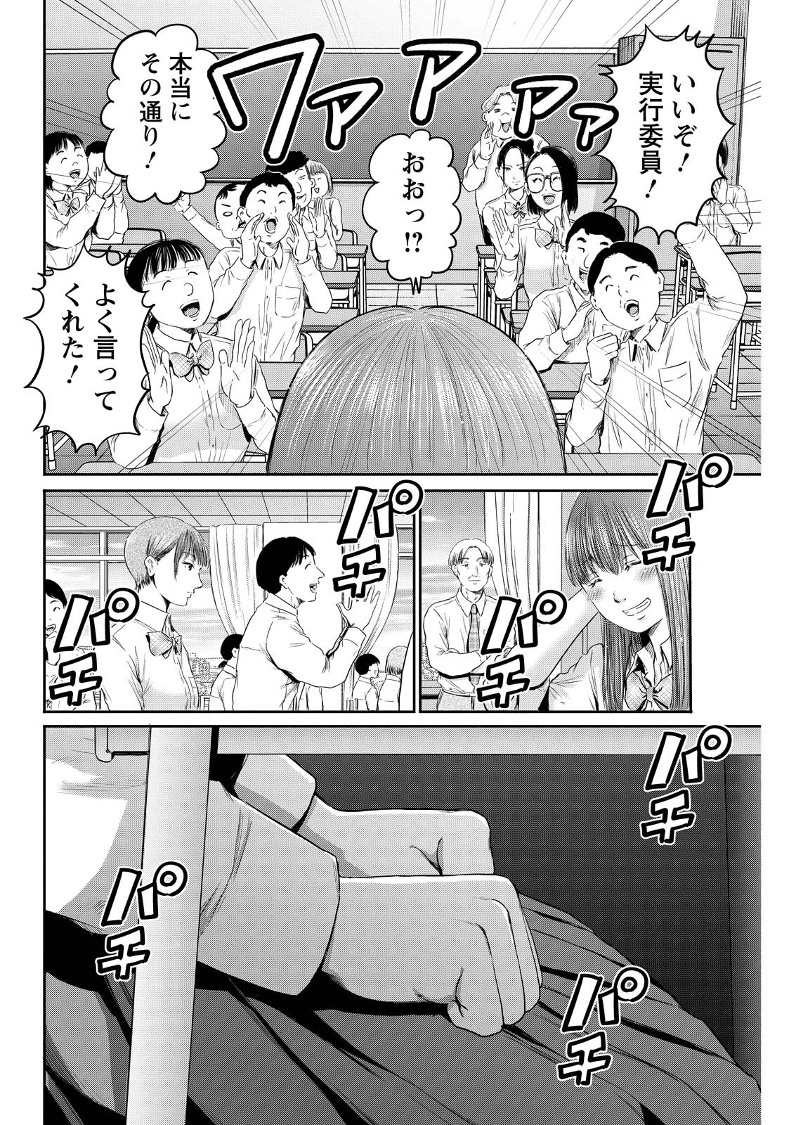 わざと見せてる？加茂井さん。 第64話 - 18