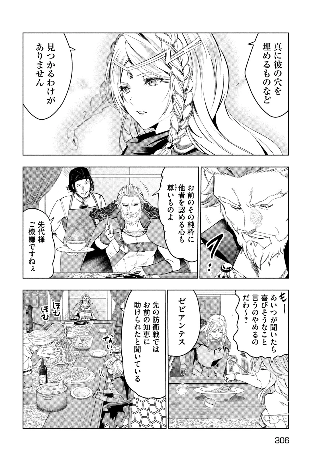 解雇された暗黒兵士（30代）のスローなセカンドライフ 第60話 - 22