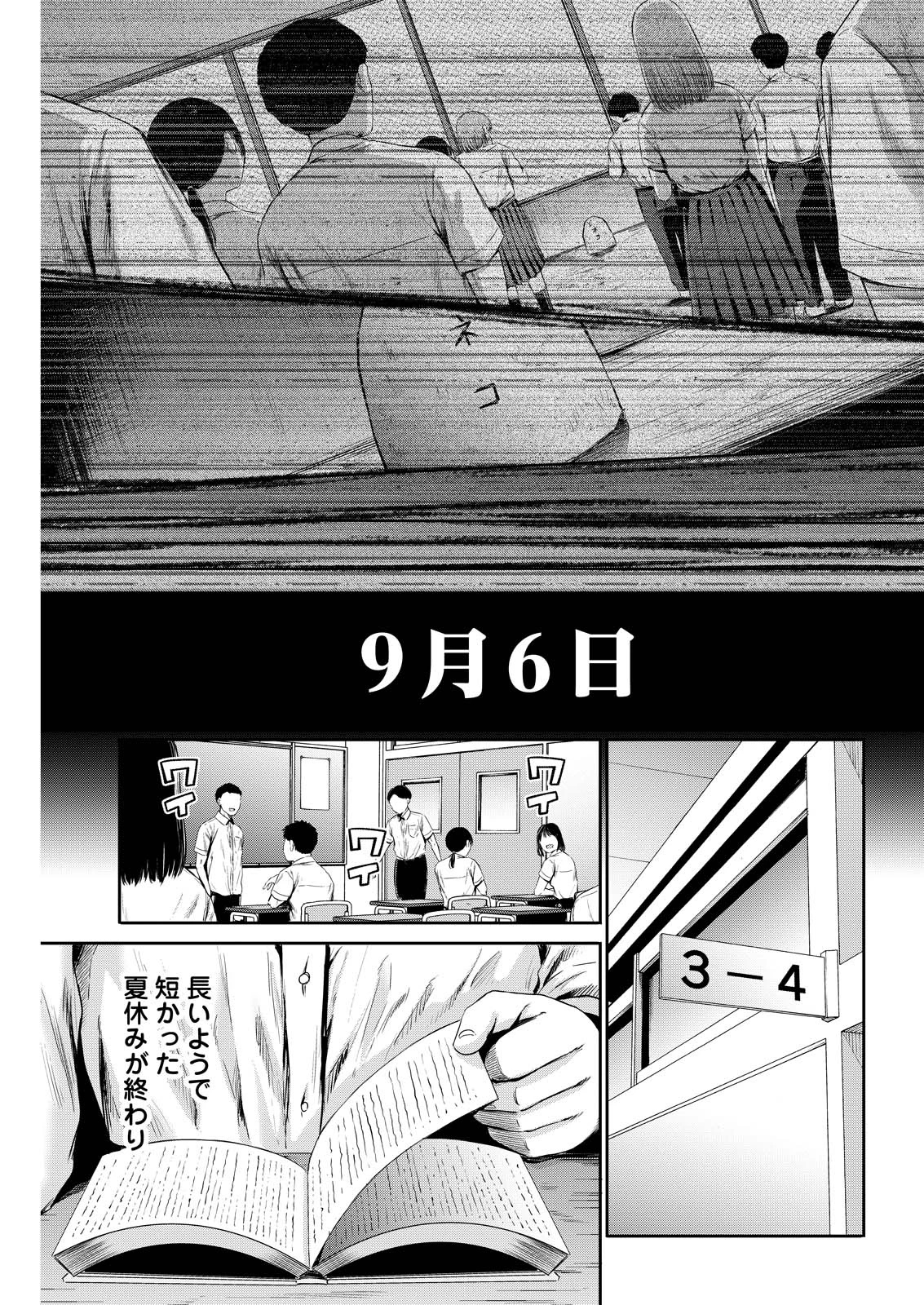 わざと見せてる？加茂井さん。 第61話 - 3