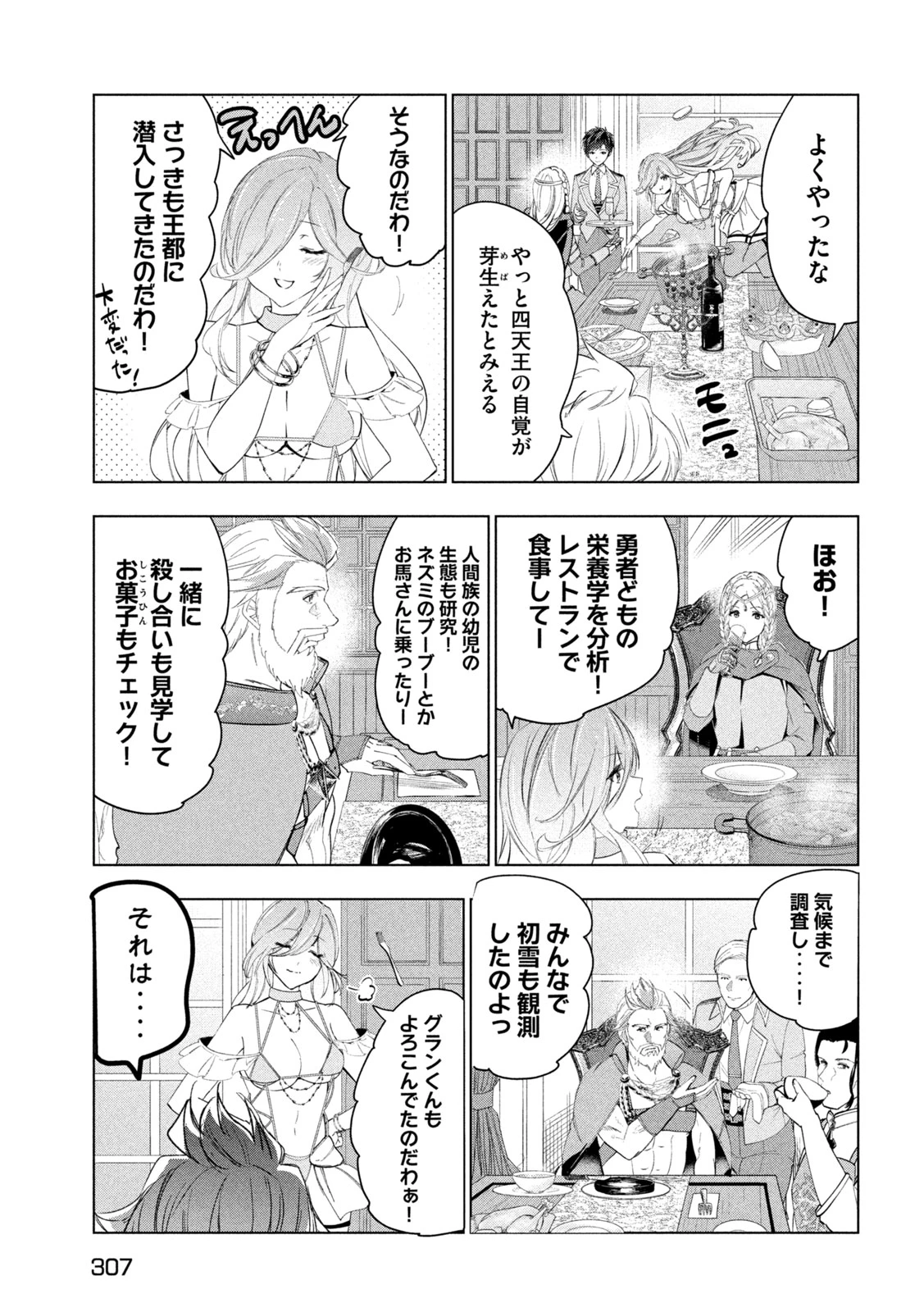 解雇された暗黒兵士（30代）のスローなセカンドライフ 第60話 - 23
