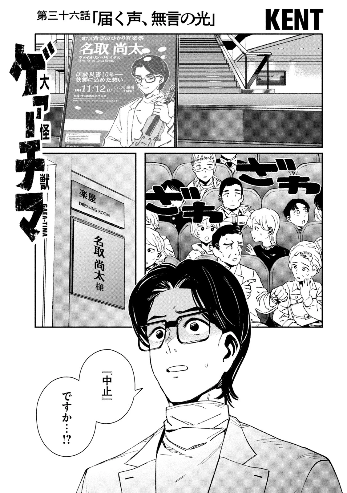 大怪ゲァーチマ 第36話 - 1