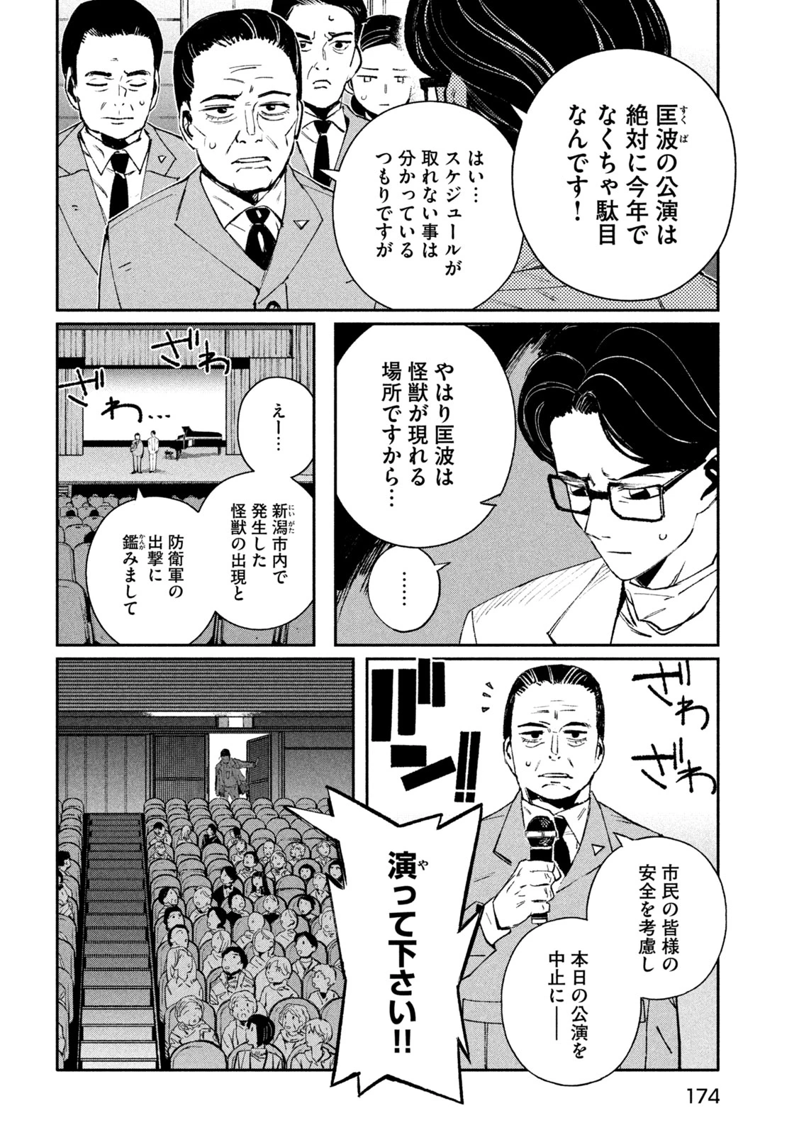 大怪ゲァーチマ 第36話 - 2