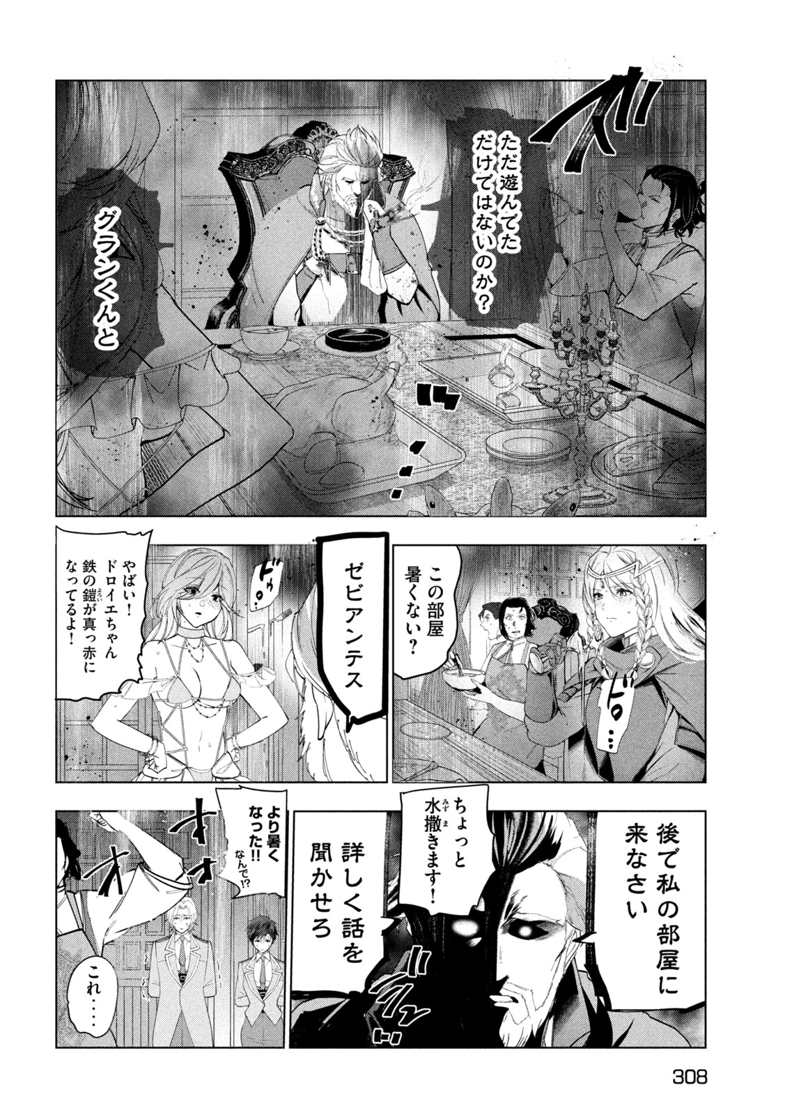 解雇された暗黒兵士（30代）のスローなセカンドライフ 第60話 - 24