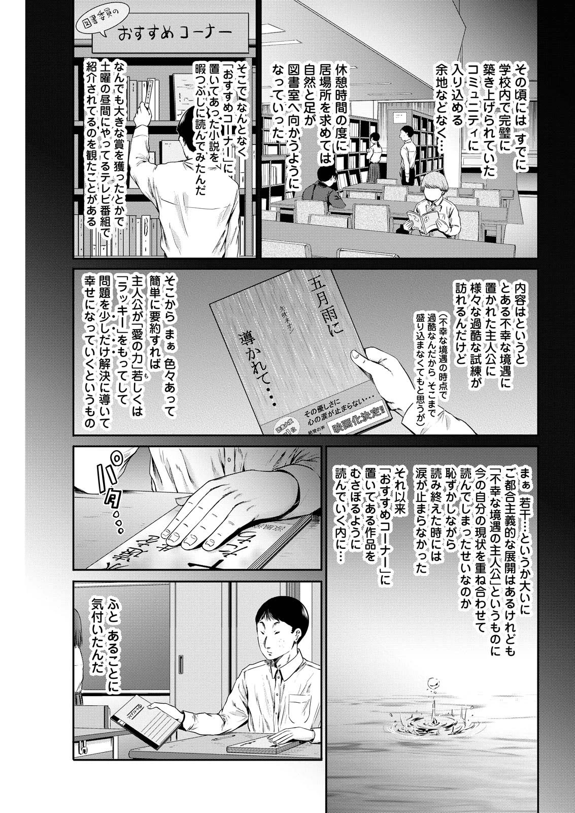 わざと見せてる？加茂井さん。 第61話 - 5