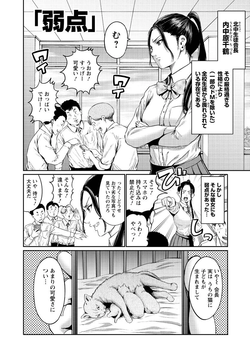 わざと見せてる？加茂井さん。 第60話 - 2