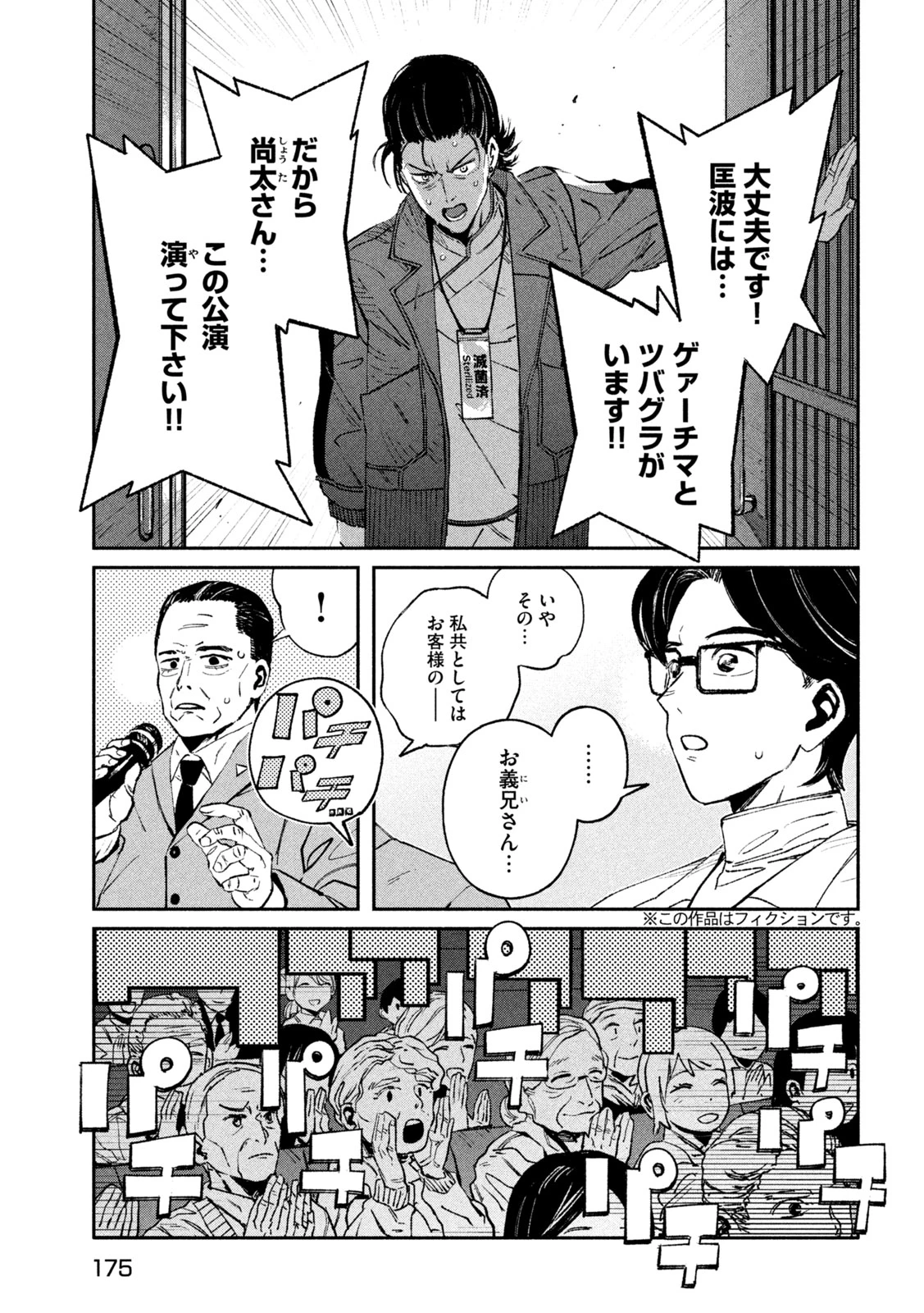 大怪ゲァーチマ 第36話 - 3