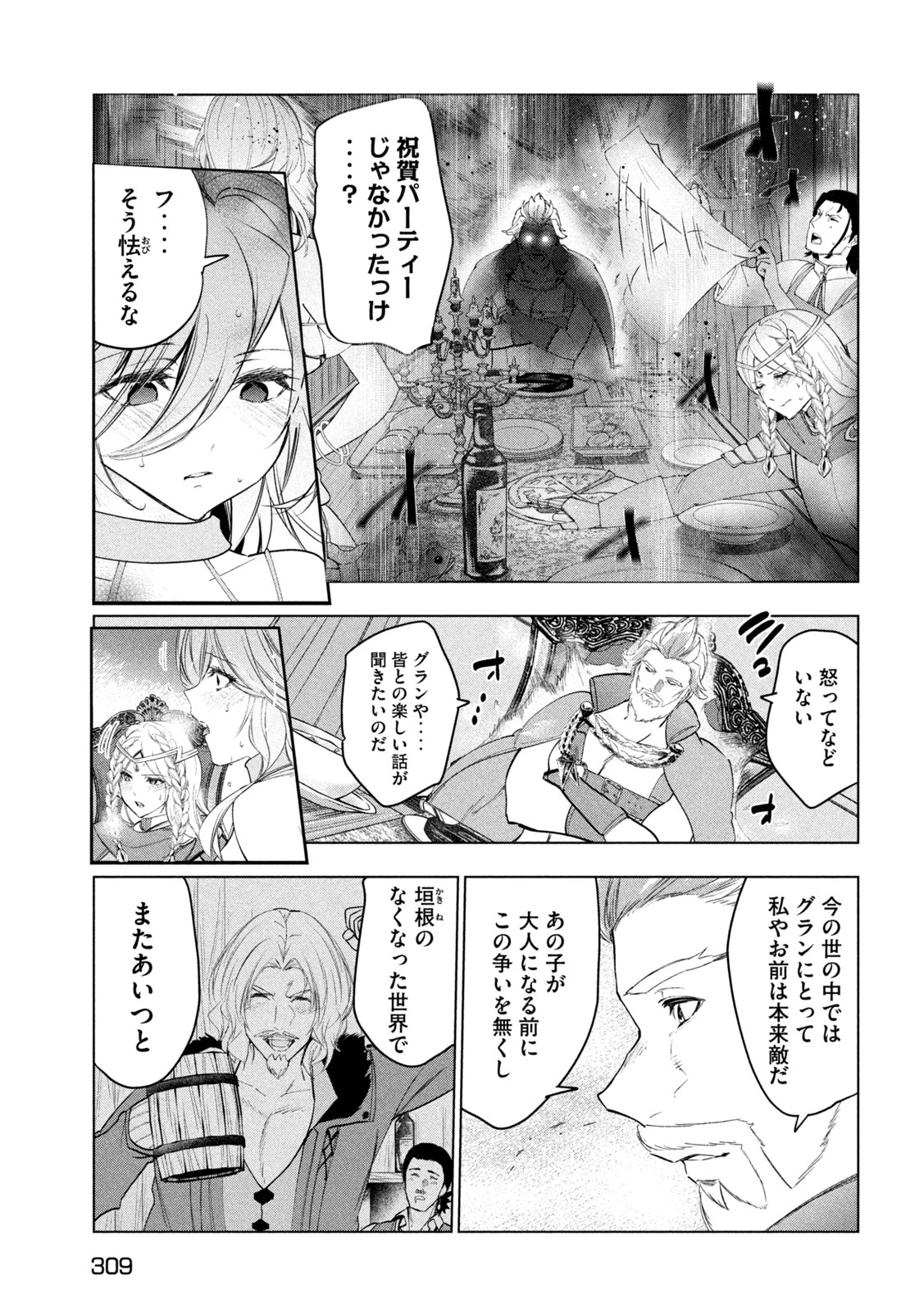 解雇された暗黒兵士（30代）のスローなセカンドライフ 第60話 - 25