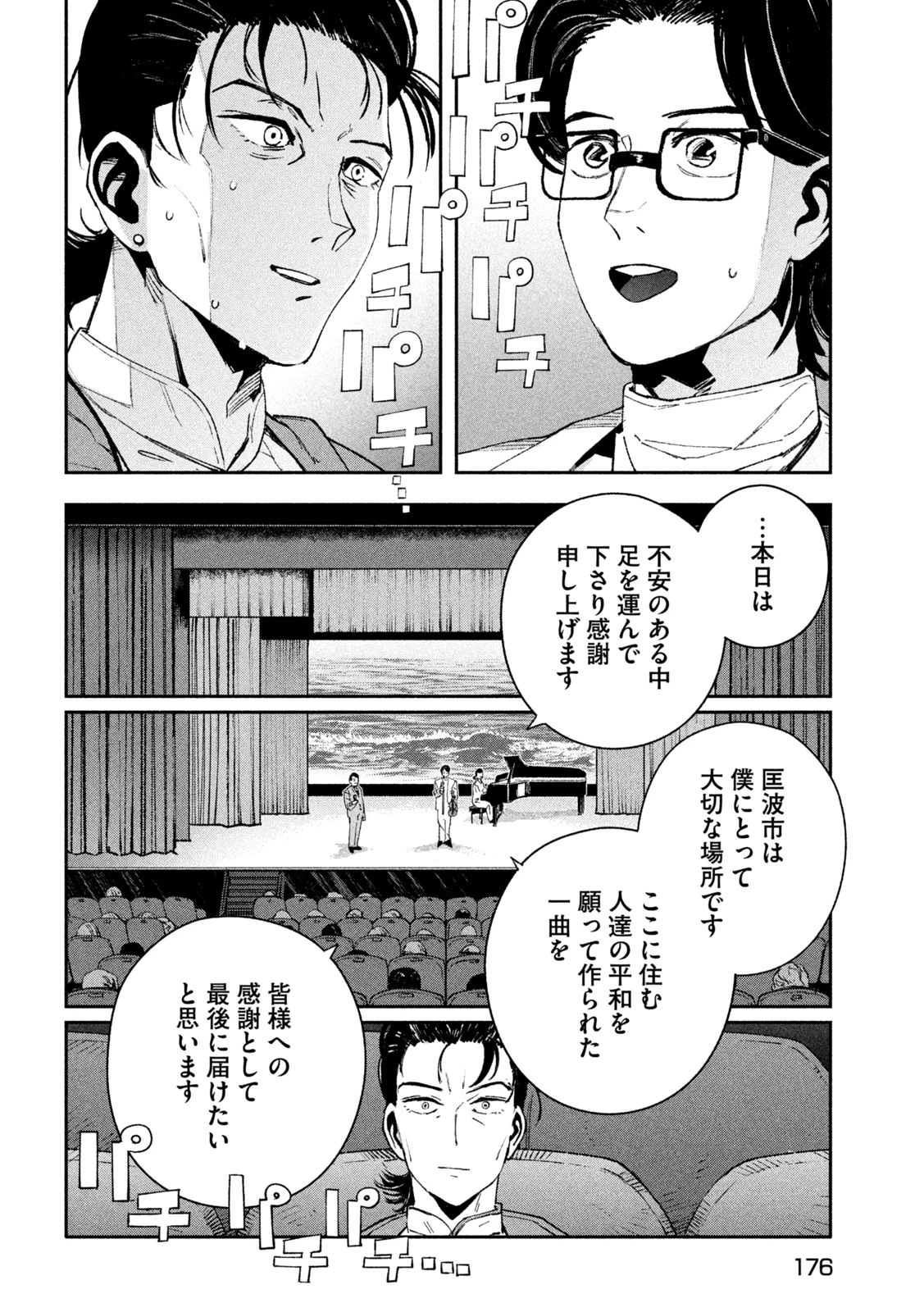 大怪ゲァーチマ 第36話 - 4