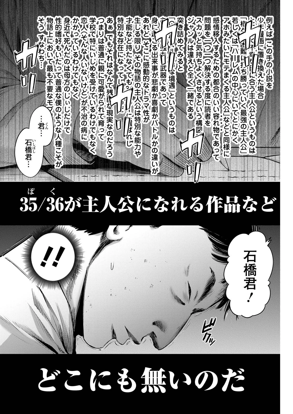 わざと見せてる？加茂井さん。 第61話 - 8