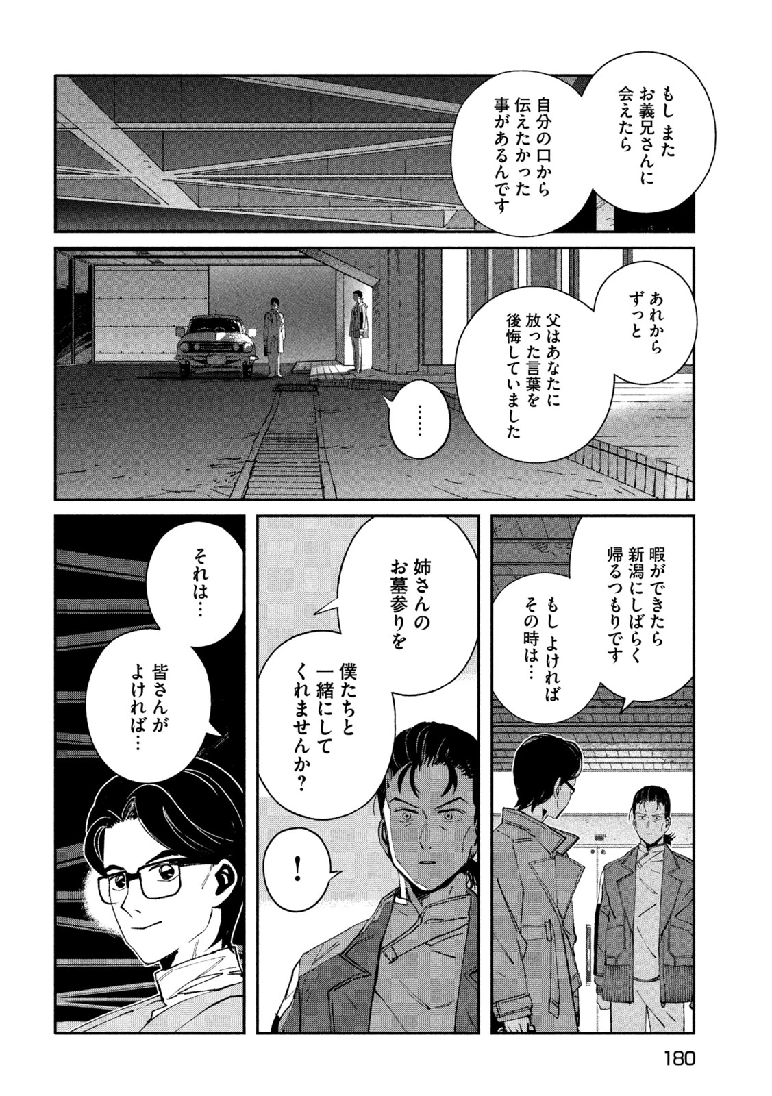 大怪ゲァーチマ 第36話 - 8