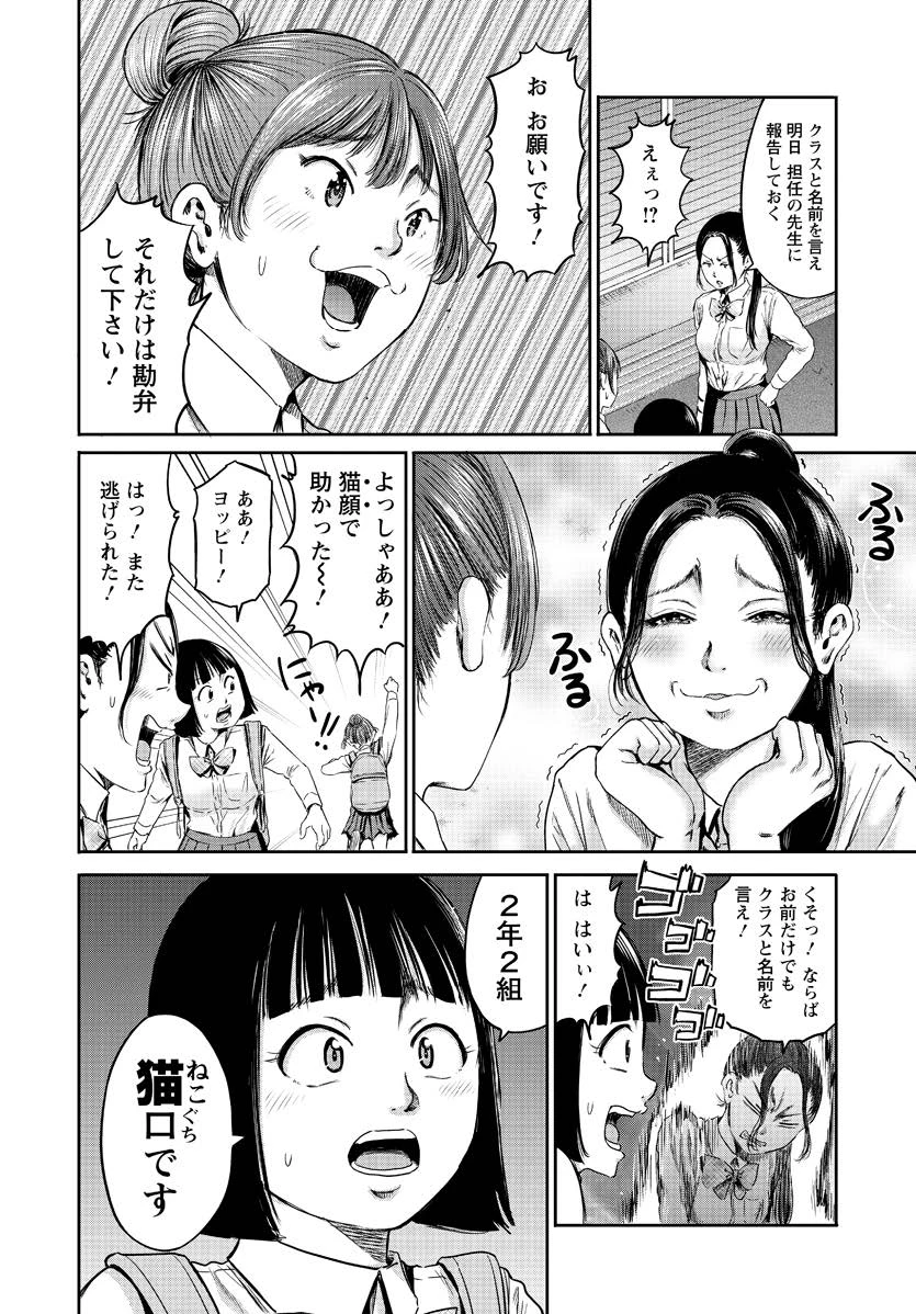 わざと見せてる？加茂井さん。 第60話 - 4