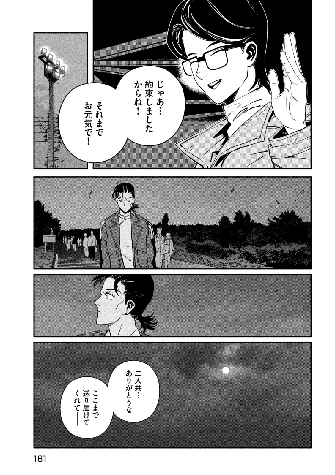 大怪ゲァーチマ 第36話 - 9