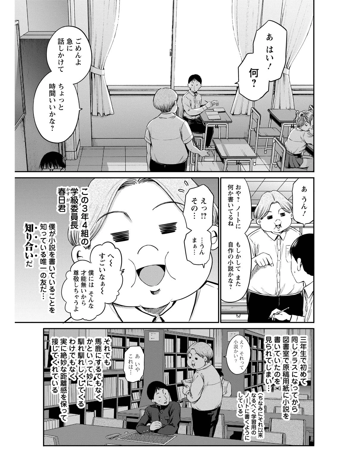 わざと見せてる？加茂井さん。 第61話 - 9