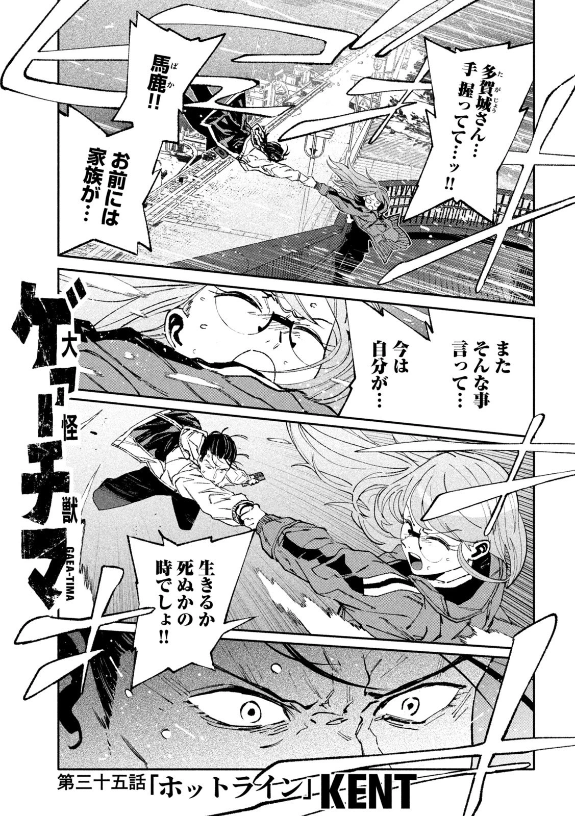 大怪ゲァーチマ 第35話 - 1