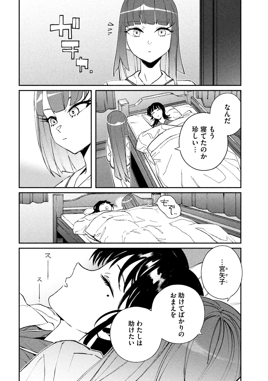 大怪ゲァーチマ 第36話 - 10