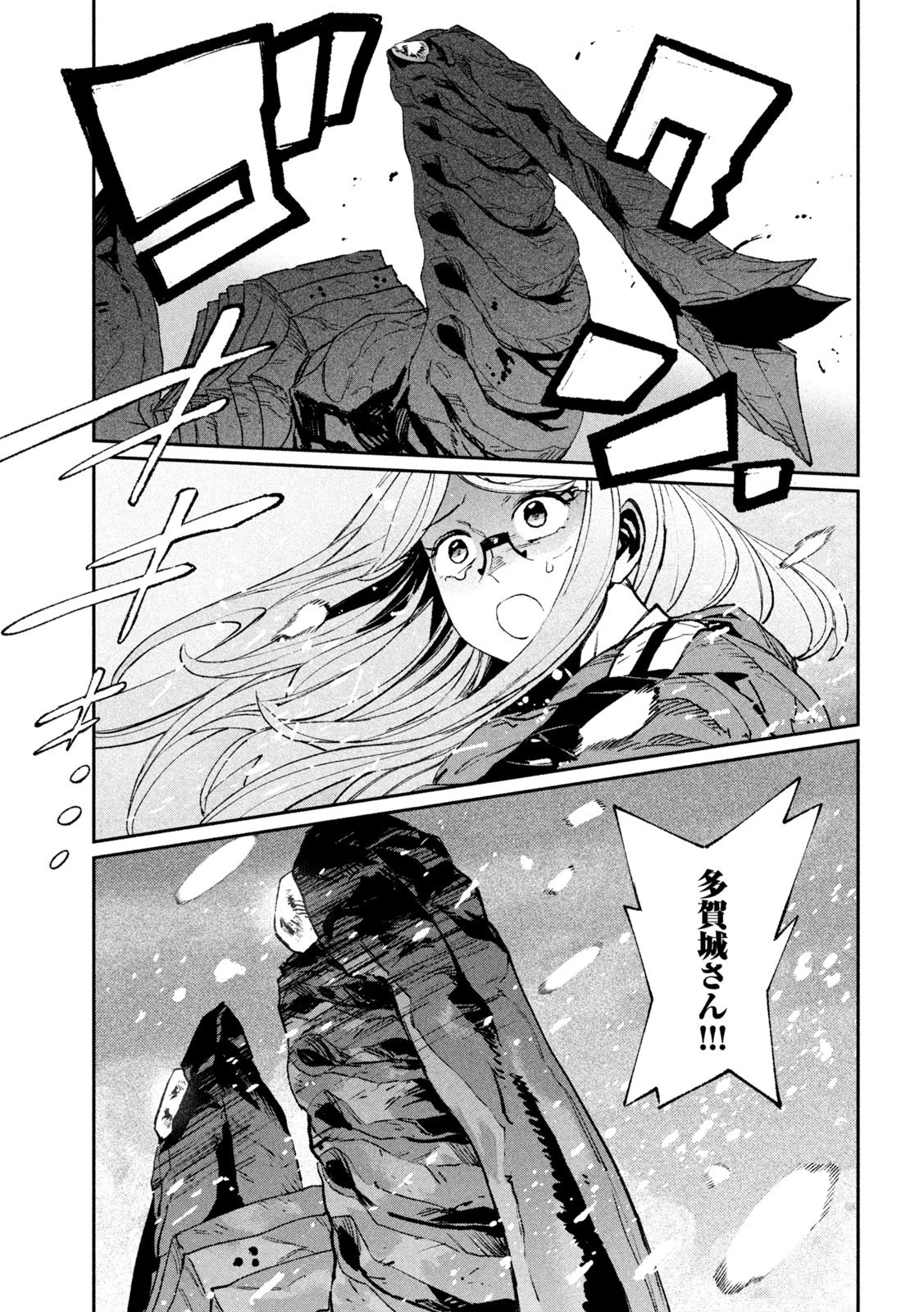 大怪ゲァーチマ 第35話 - 3