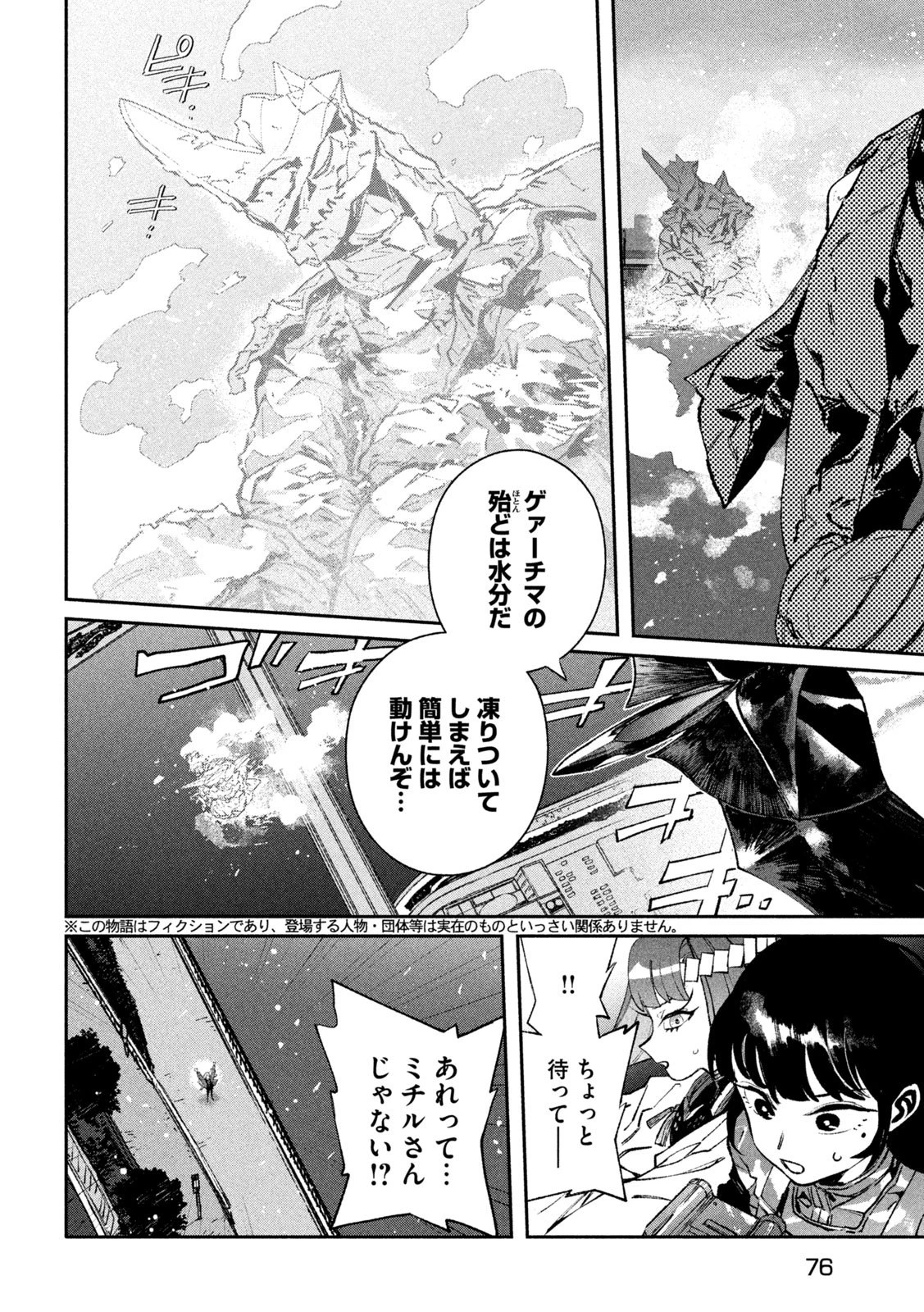 大怪ゲァーチマ 第35話 - 4