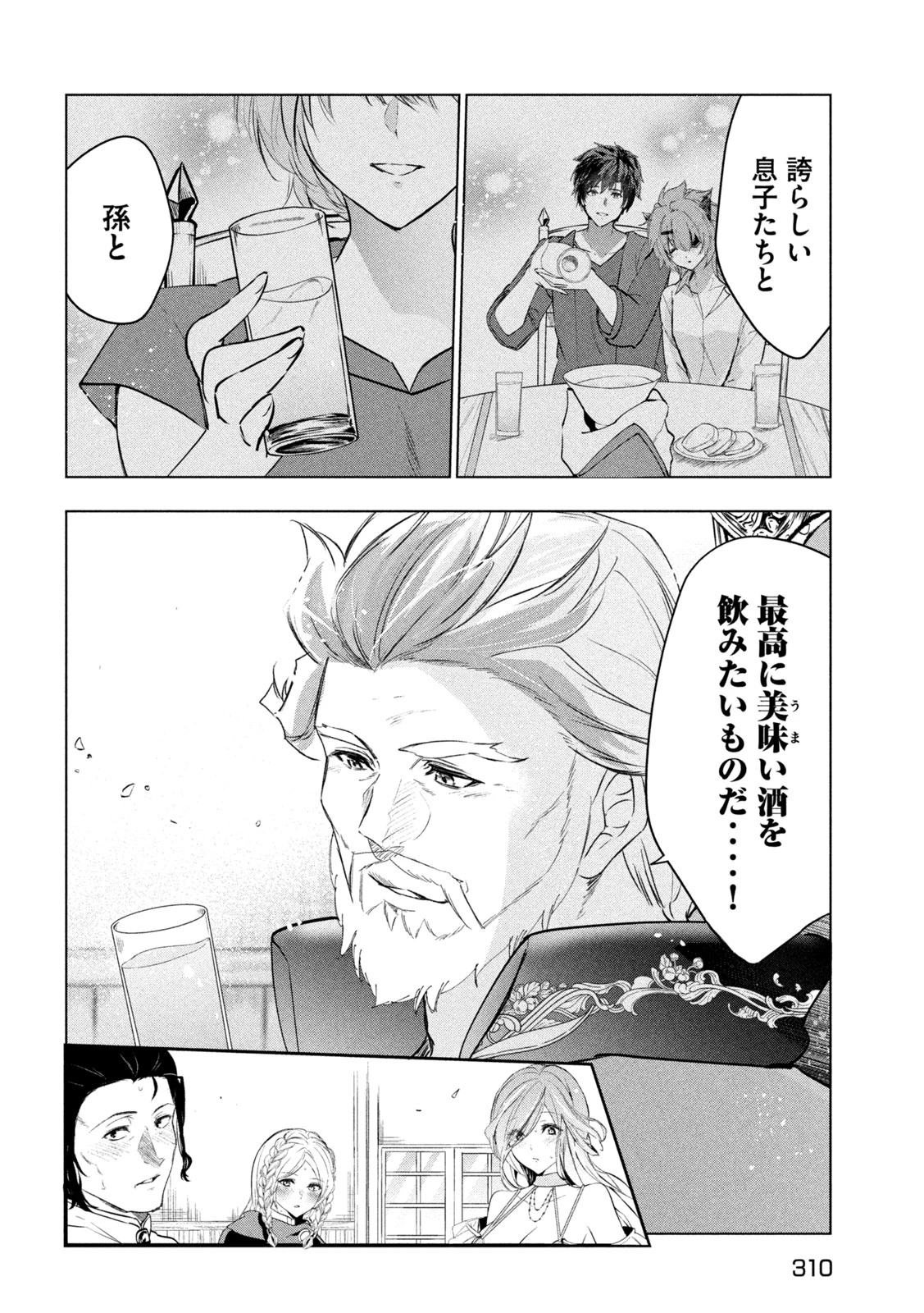 解雇された暗黒兵士（30代）のスローなセカンドライフ 第60話 - 26