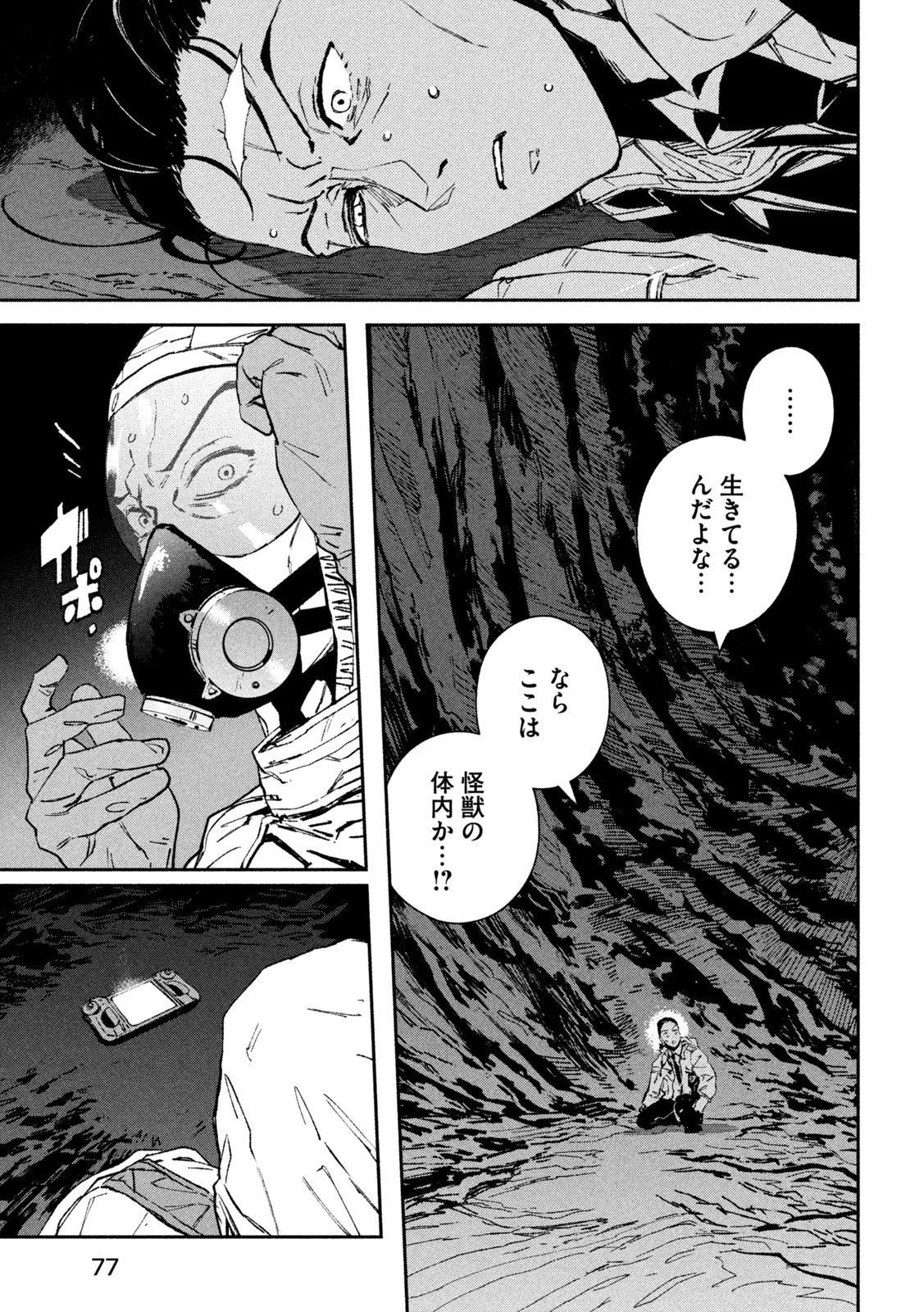大怪ゲァーチマ 第35話 - 5