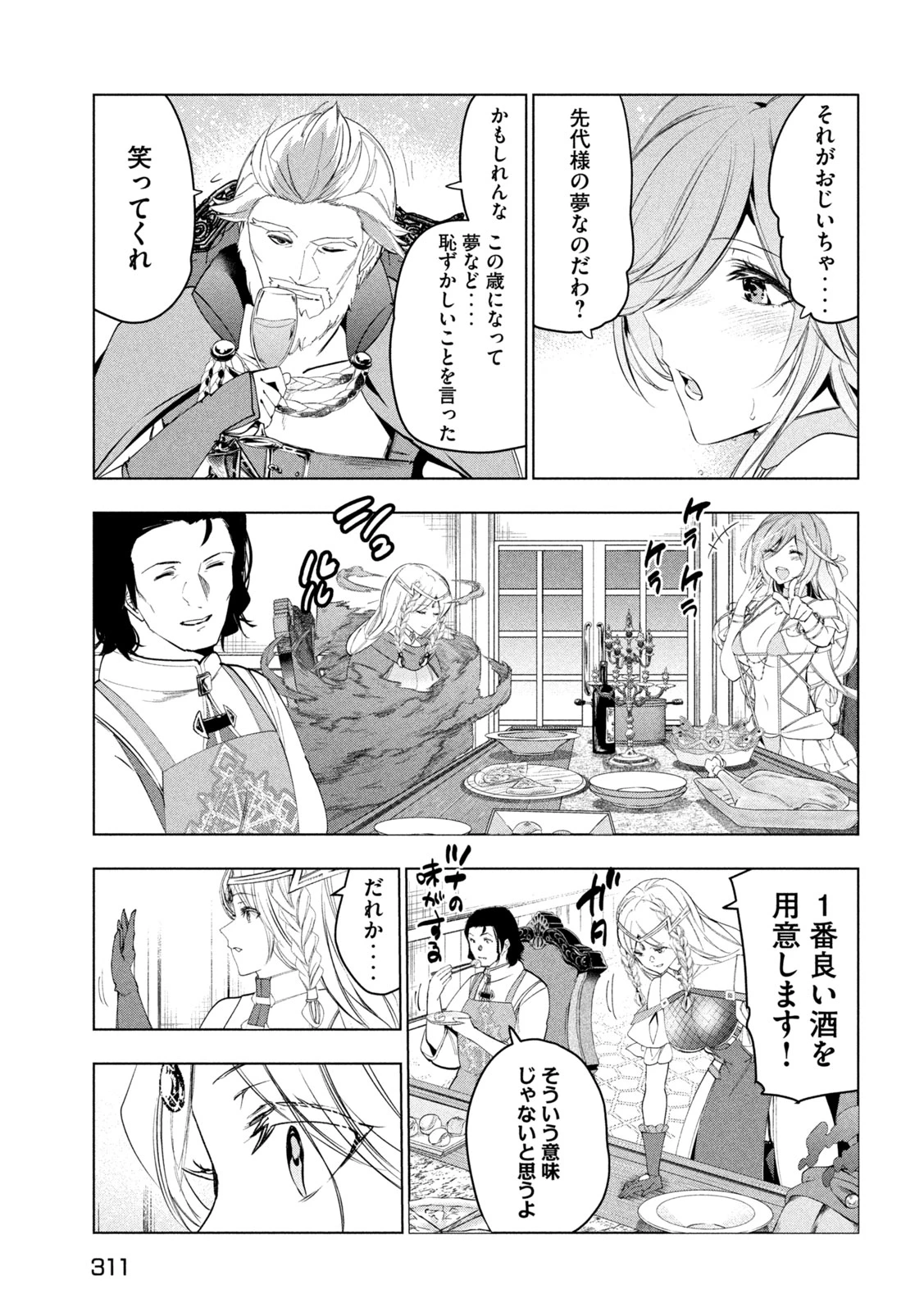 解雇された暗黒兵士（30代）のスローなセカンドライフ 第60話 - 27