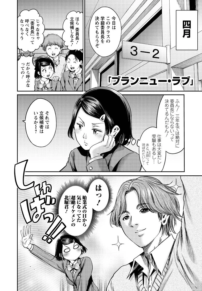 わざと見せてる？加茂井さん。 第60話 - 6