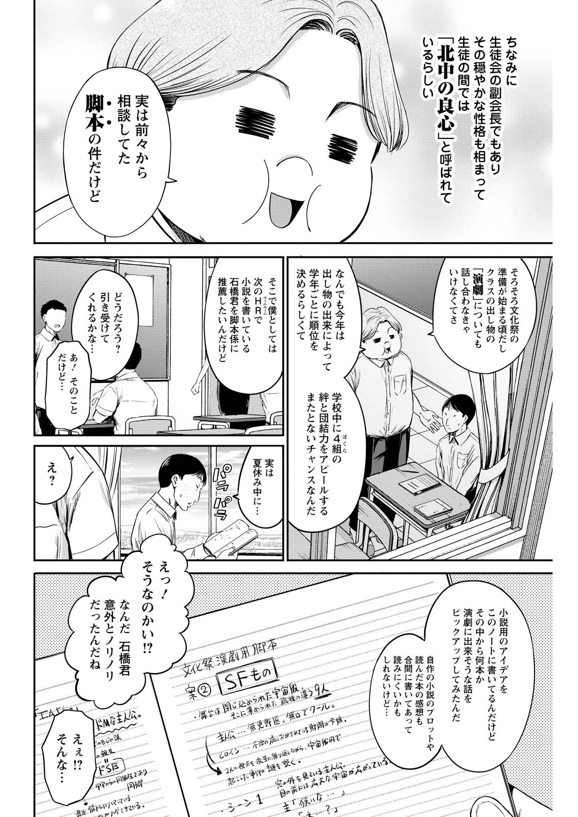 わざと見せてる？加茂井さん。 第61話 - 10