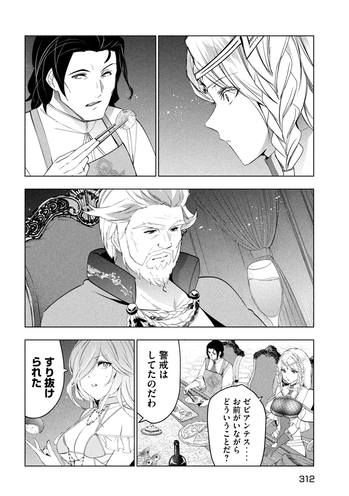 解雇された暗黒兵士（30代）のスローなセカンドライフ 第60話 - 28