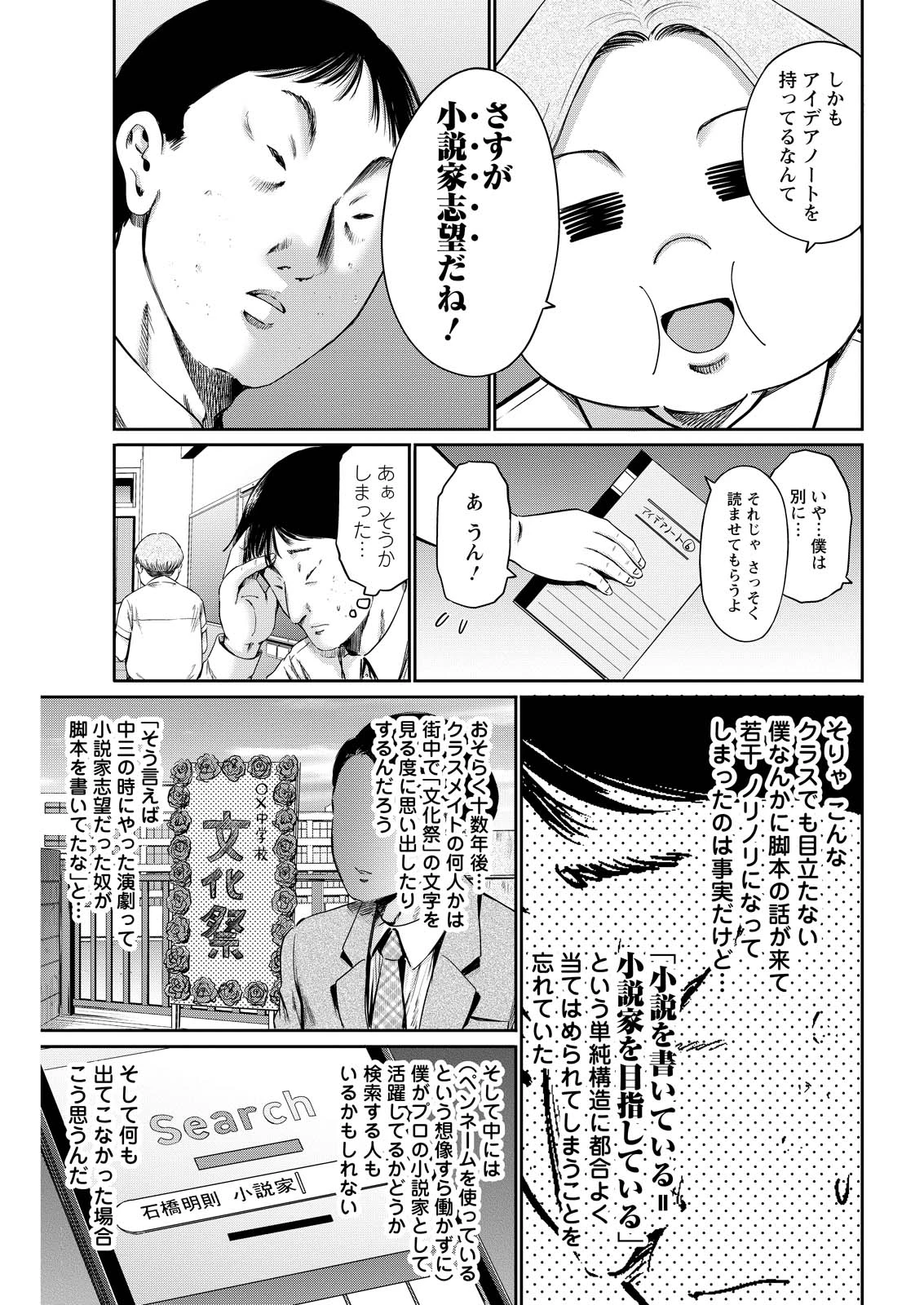 わざと見せてる？加茂井さん。 第61話 - 11