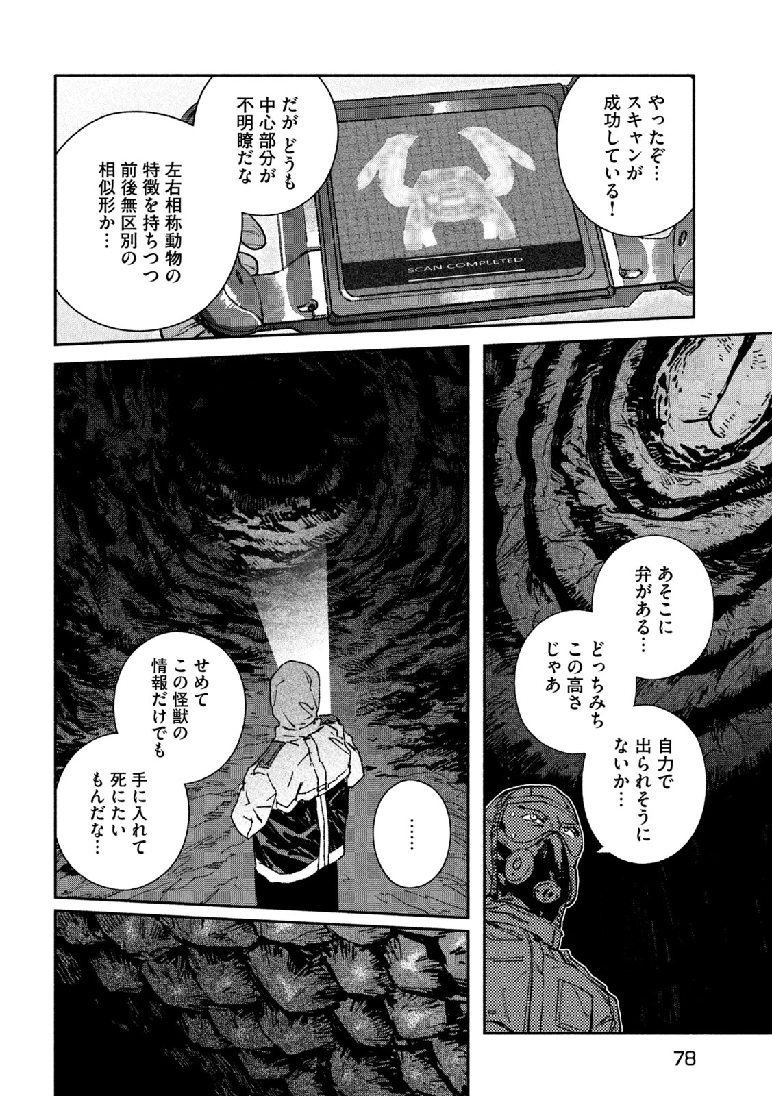 大怪ゲァーチマ 第35話 - 6