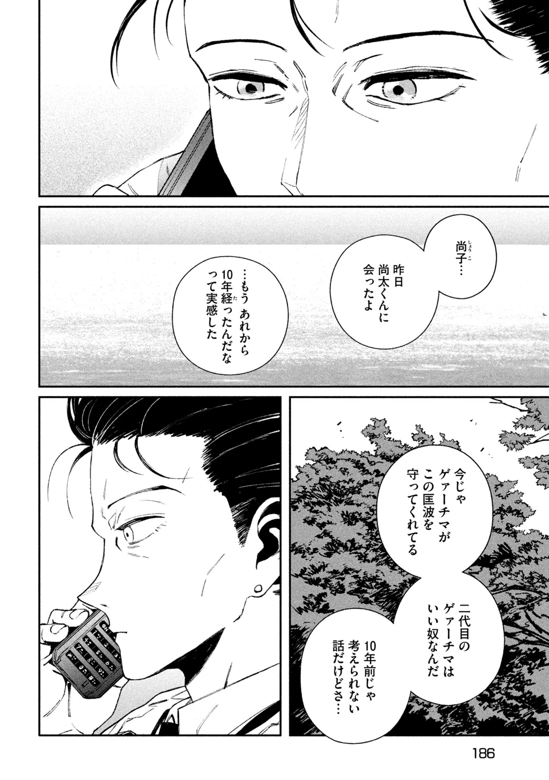 大怪ゲァーチマ 第36話 - 14
