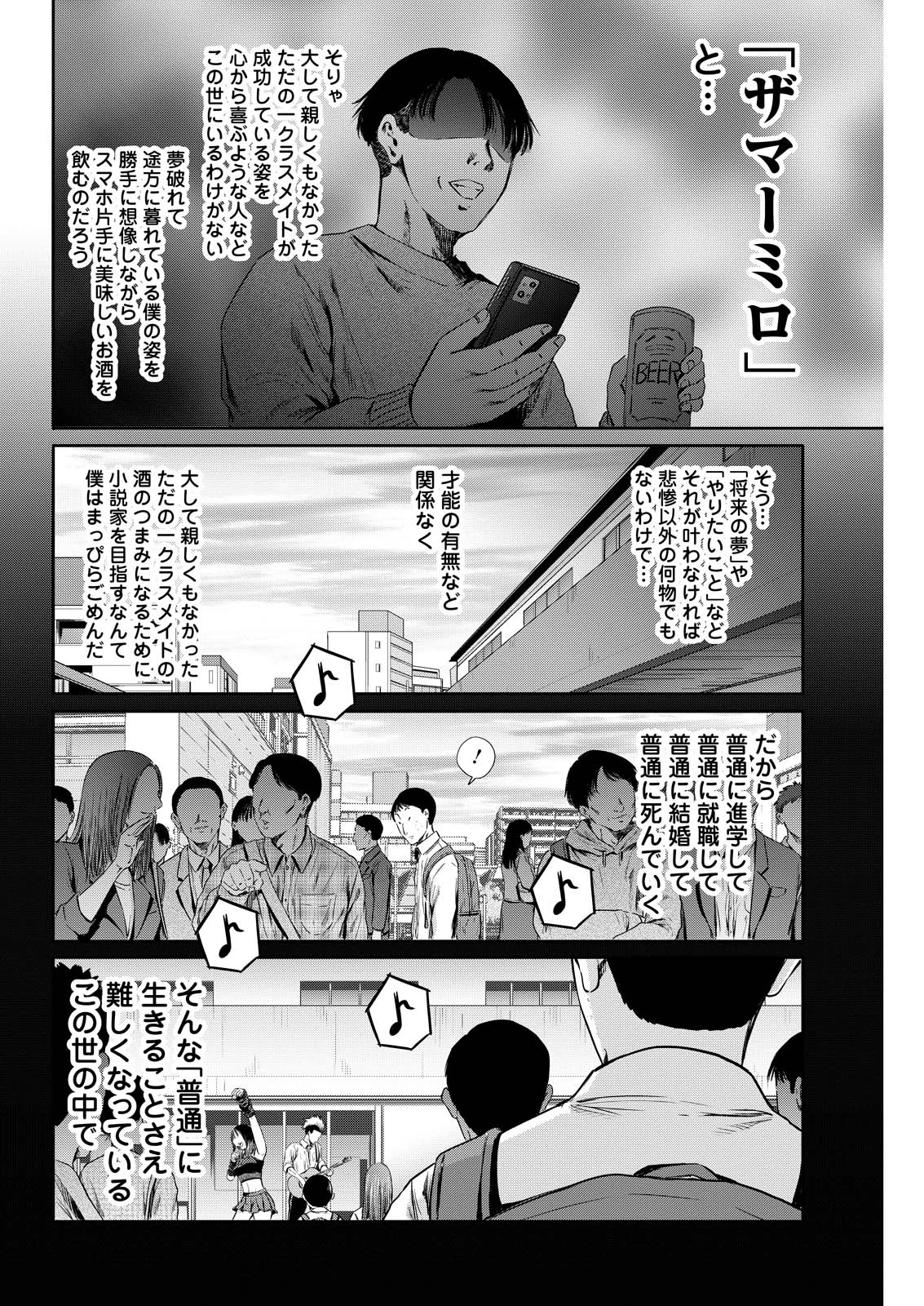 わざと見せてる？加茂井さん。 第61話 - 12