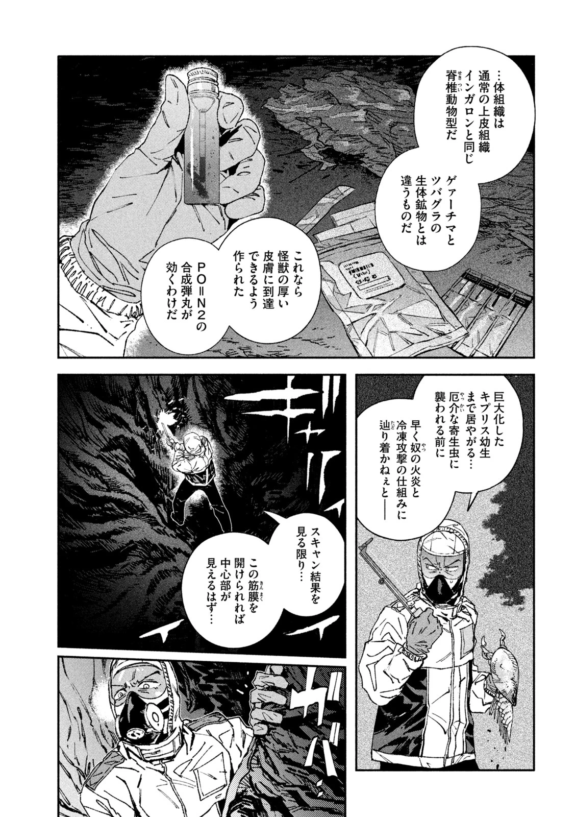 大怪ゲァーチマ 第35話 - 7