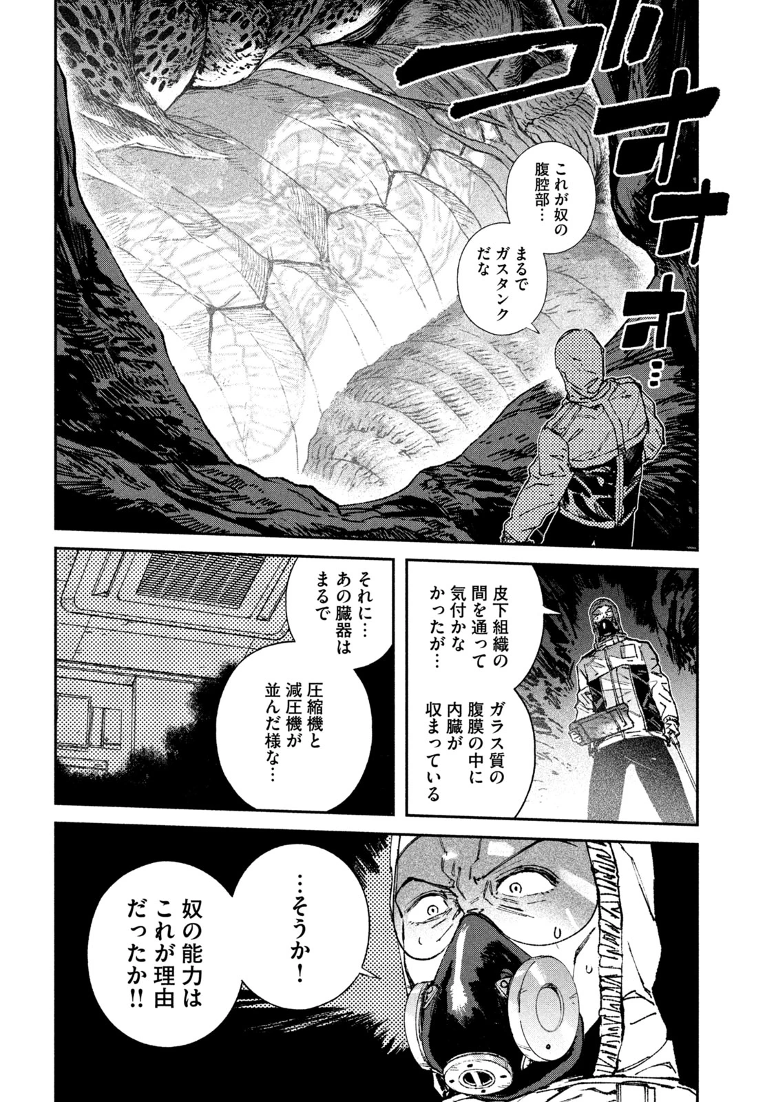 大怪ゲァーチマ 第35話 - 8