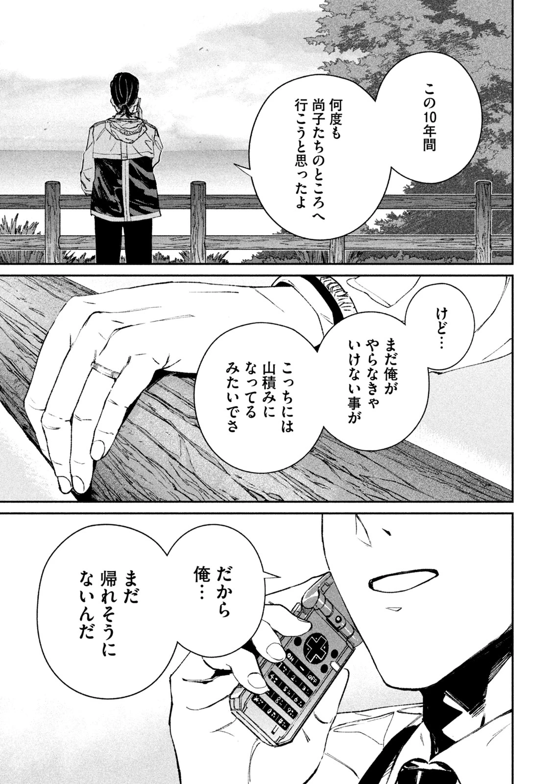 大怪ゲァーチマ 第36話 - 15