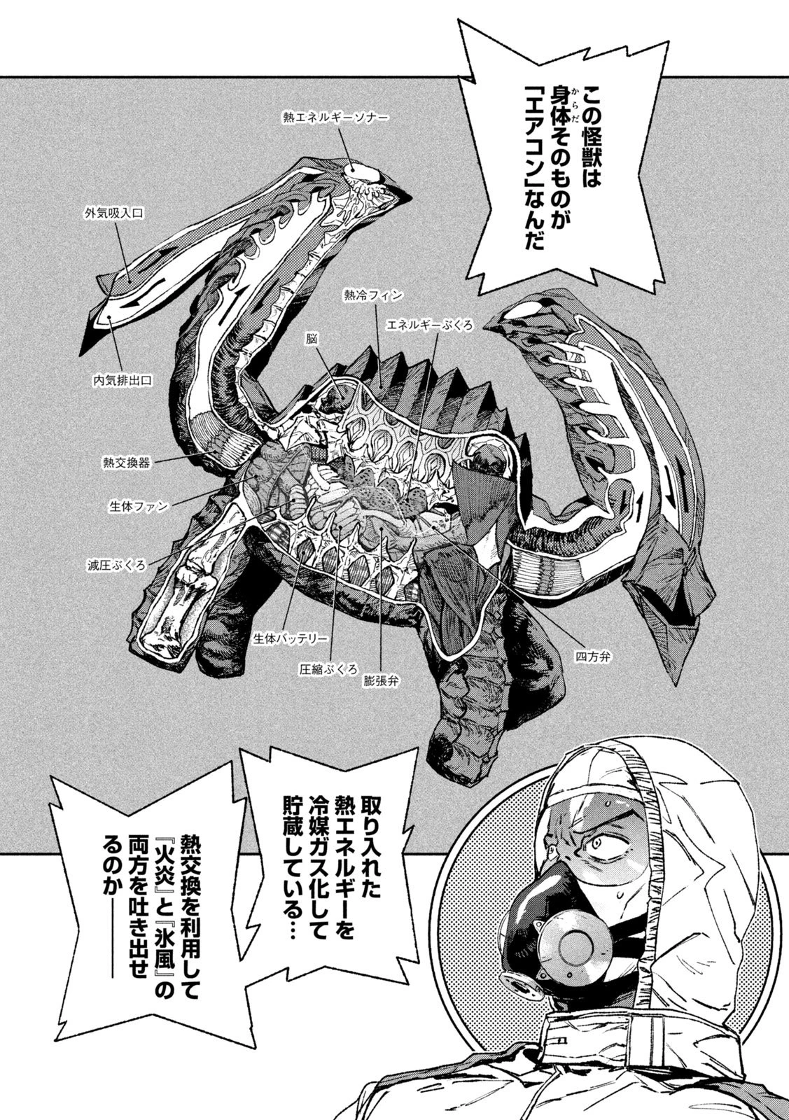大怪ゲァーチマ 第35話 - 9