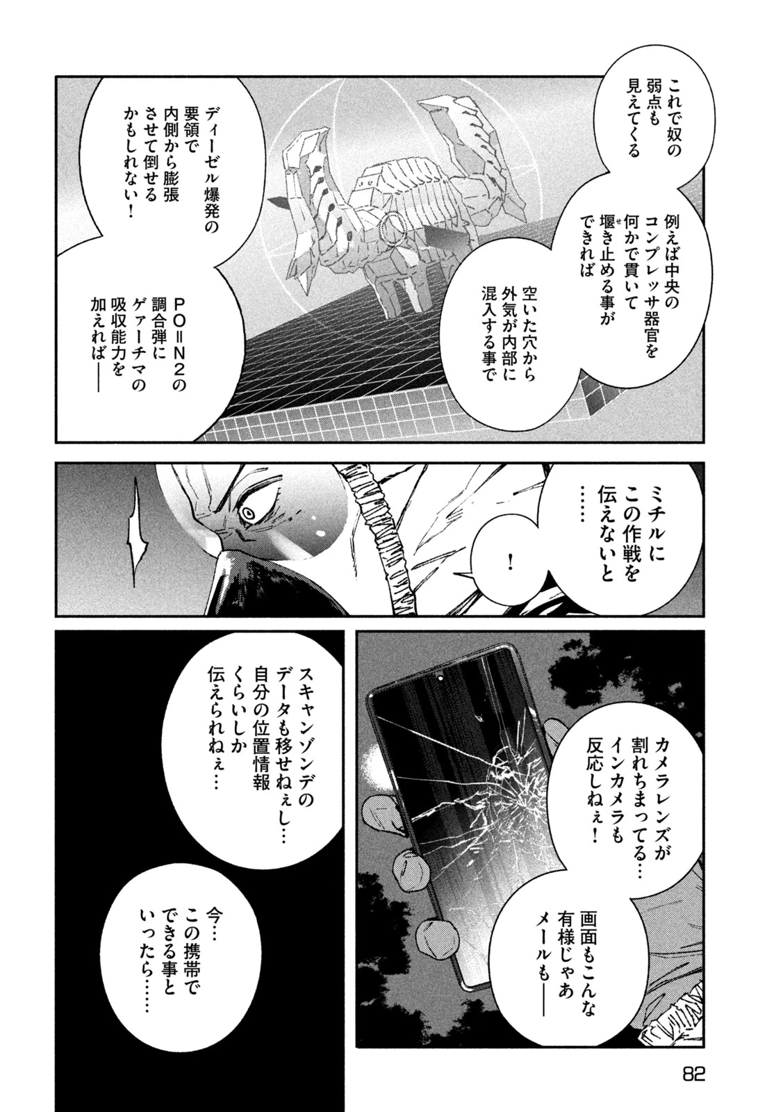 大怪ゲァーチマ 第35話 - 10