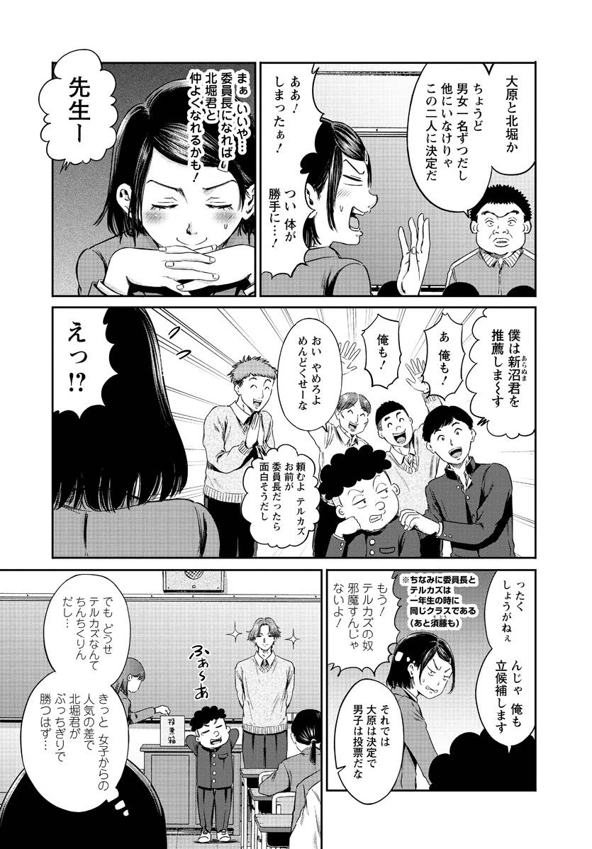 わざと見せてる？加茂井さん。 第60話 - 7