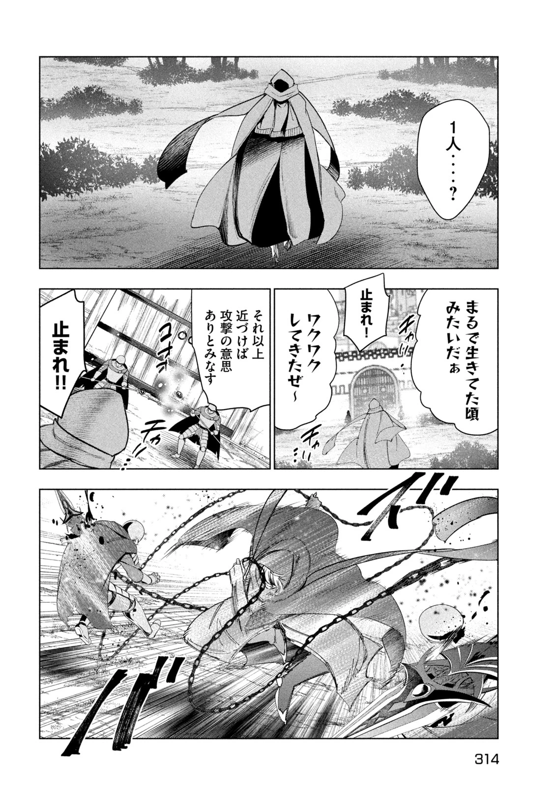 解雇された暗黒兵士（30代）のスローなセカンドライフ 第60話 - 30