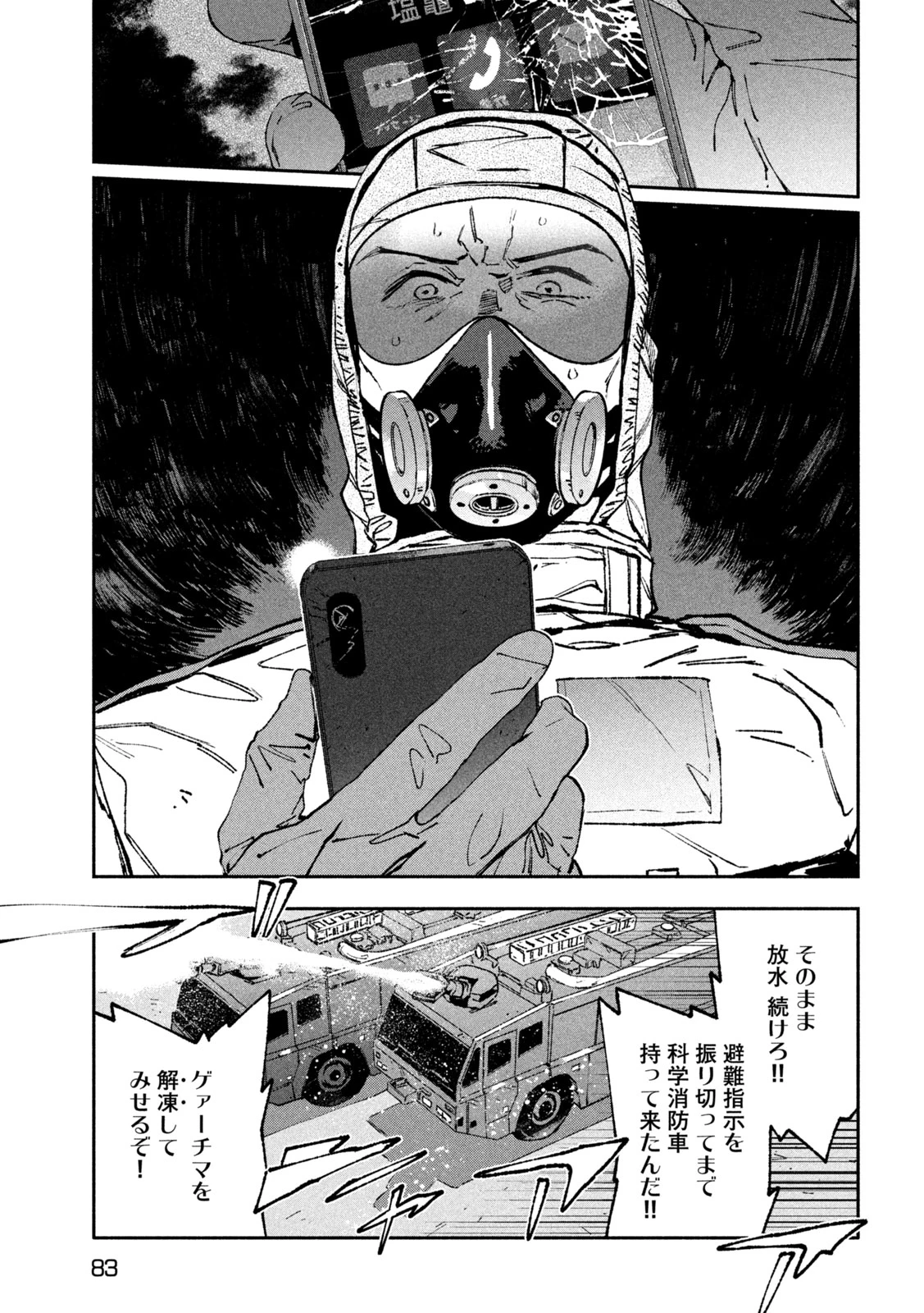 大怪ゲァーチマ 第35話 - 11