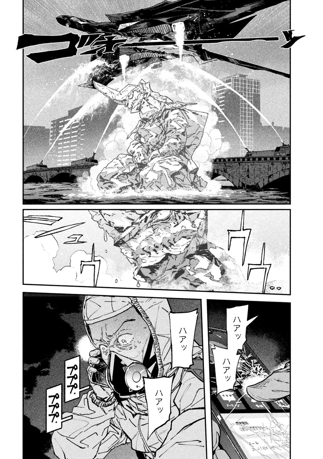 大怪ゲァーチマ 第35話 - 12