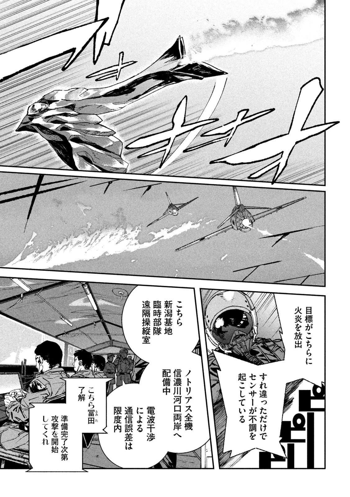 大怪ゲァーチマ 第34話 - 9