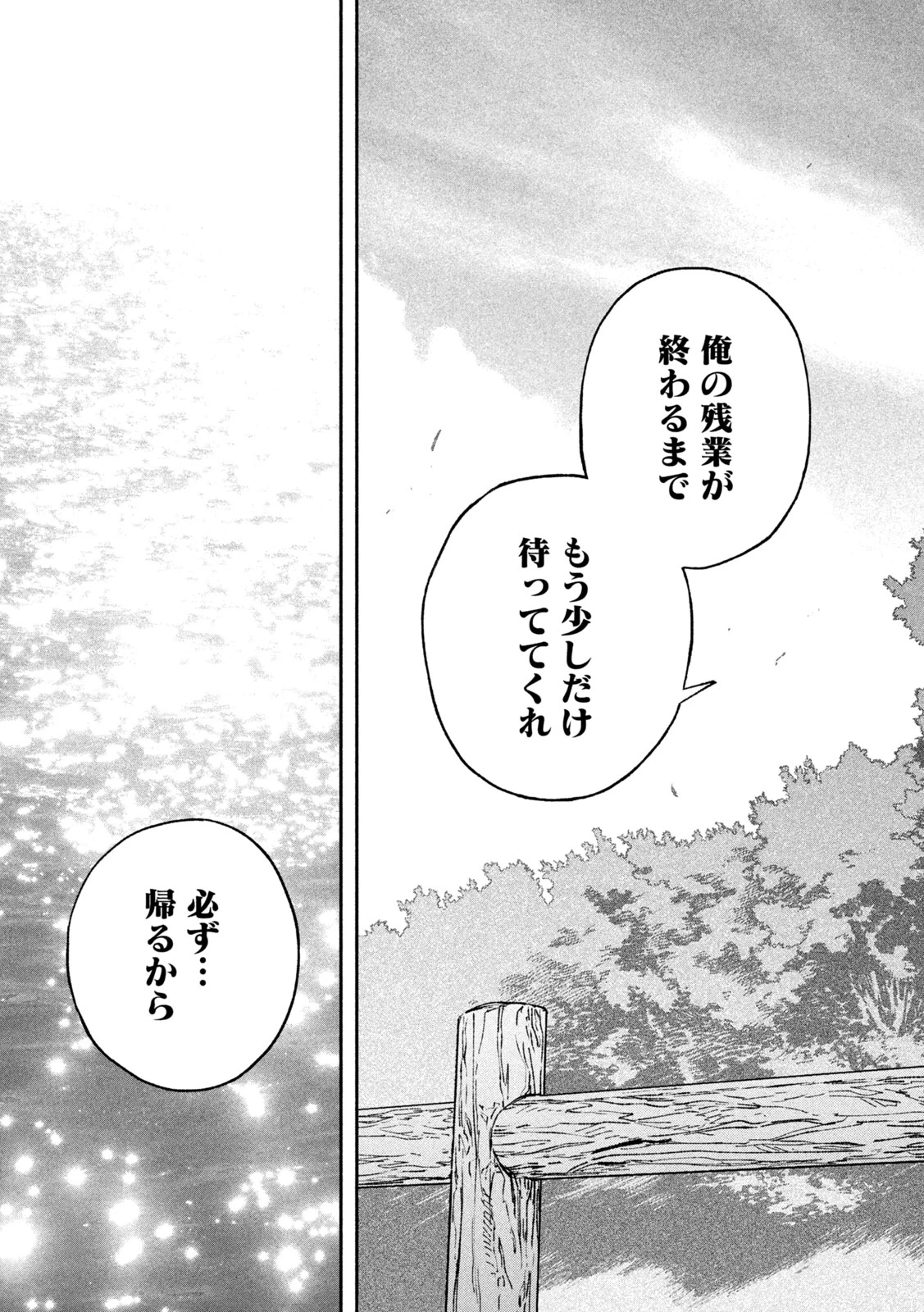 大怪ゲァーチマ 第36話 - 17