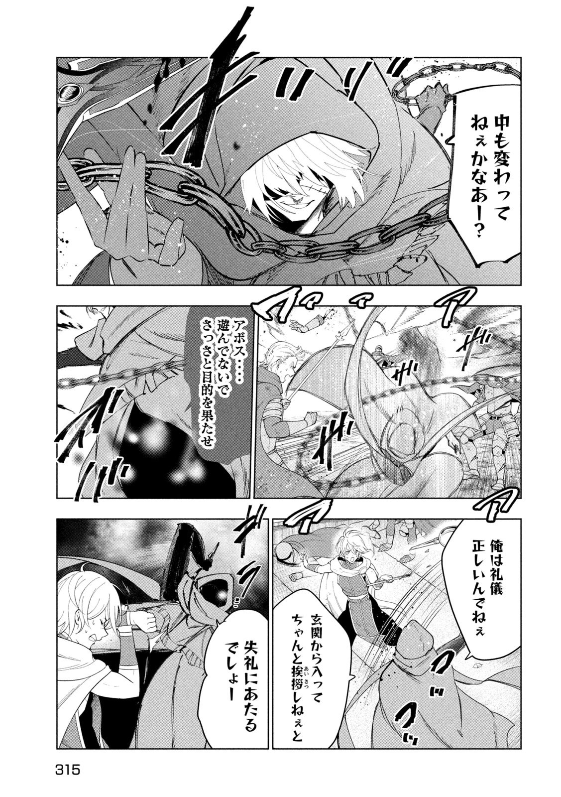 解雇された暗黒兵士（30代）のスローなセカンドライフ 第60話 - 31