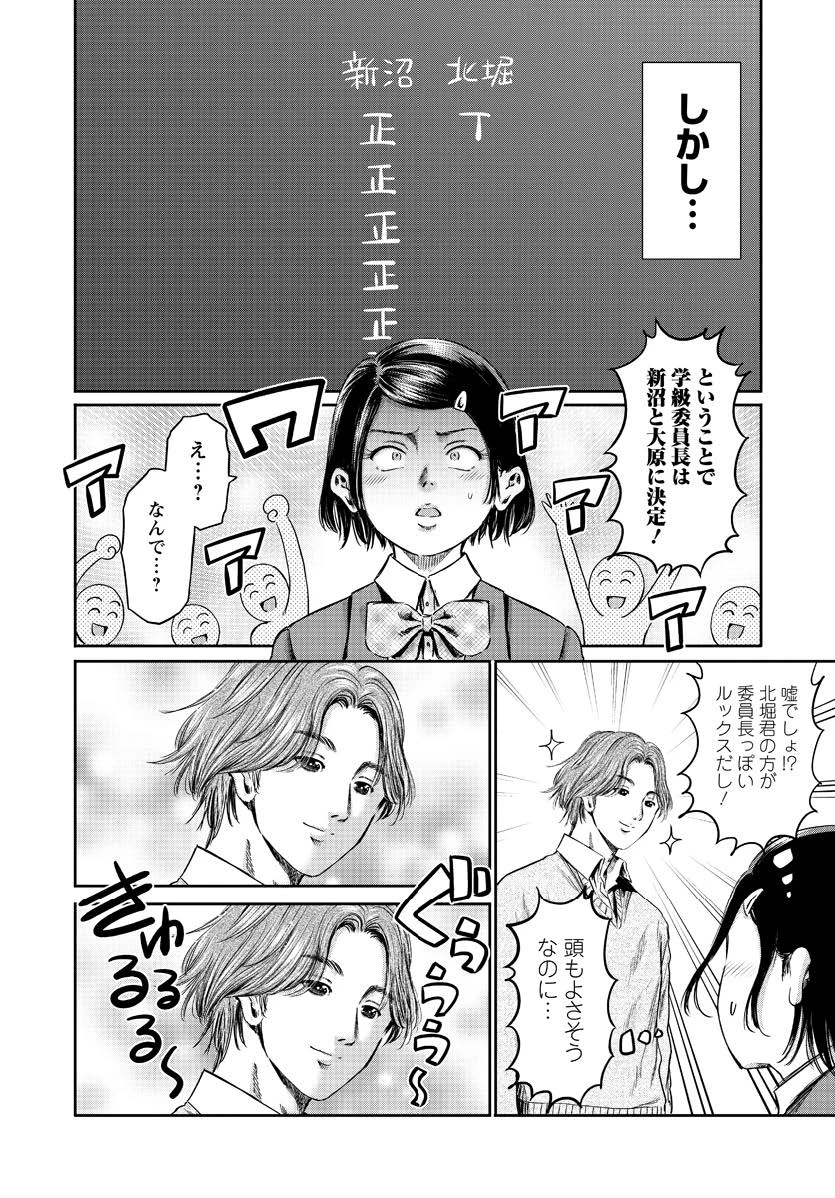 わざと見せてる？加茂井さん。 第60話 - 8