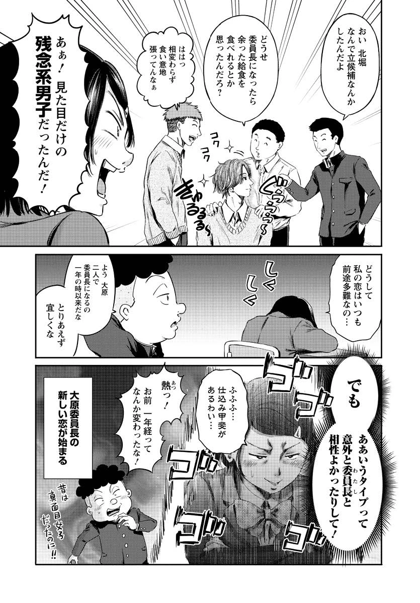 わざと見せてる？加茂井さん。 第60話 - 9