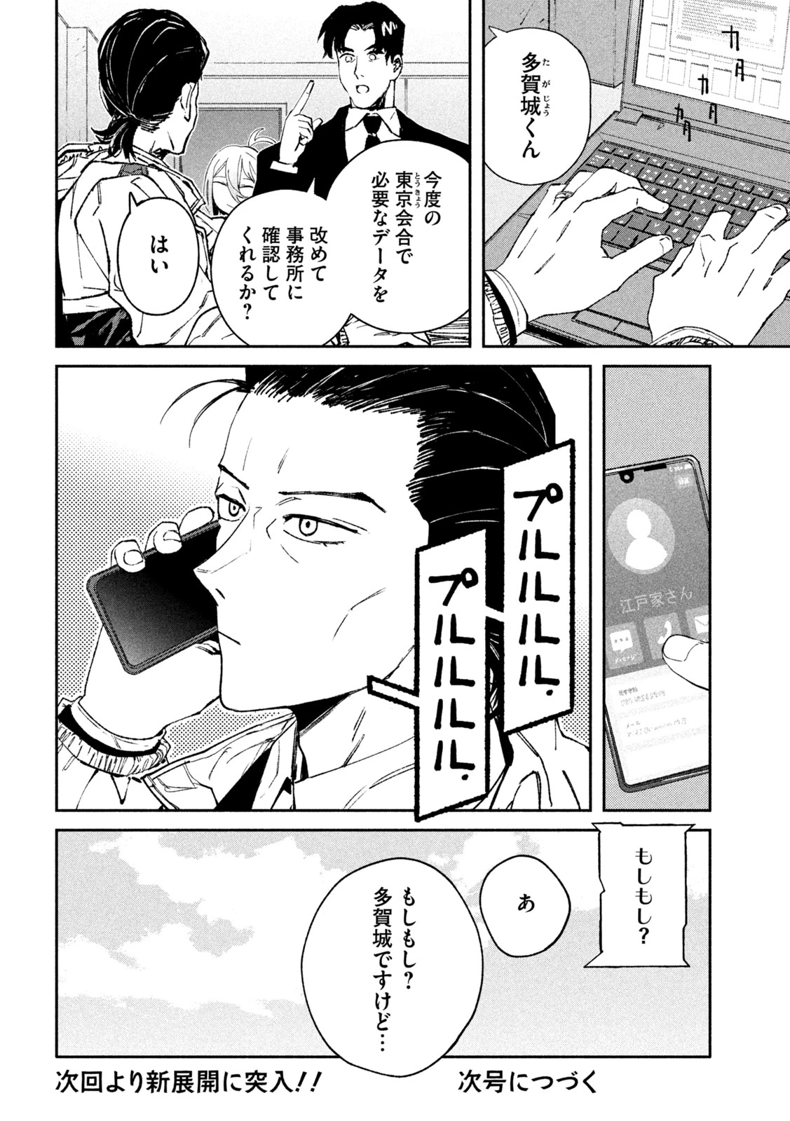 大怪ゲァーチマ 第36話 - 18